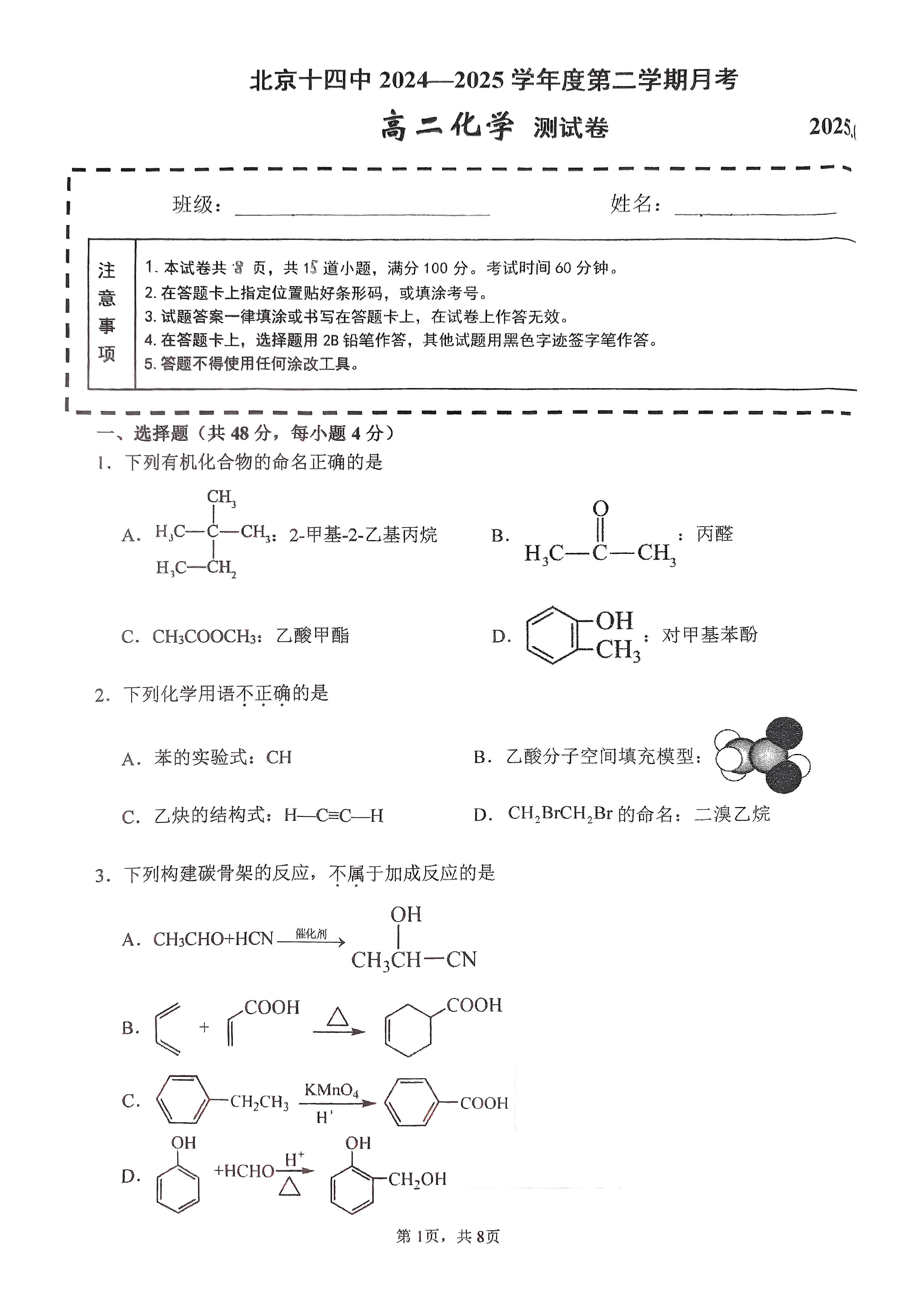 2025北京十四中高二5月月考化学试题及答案