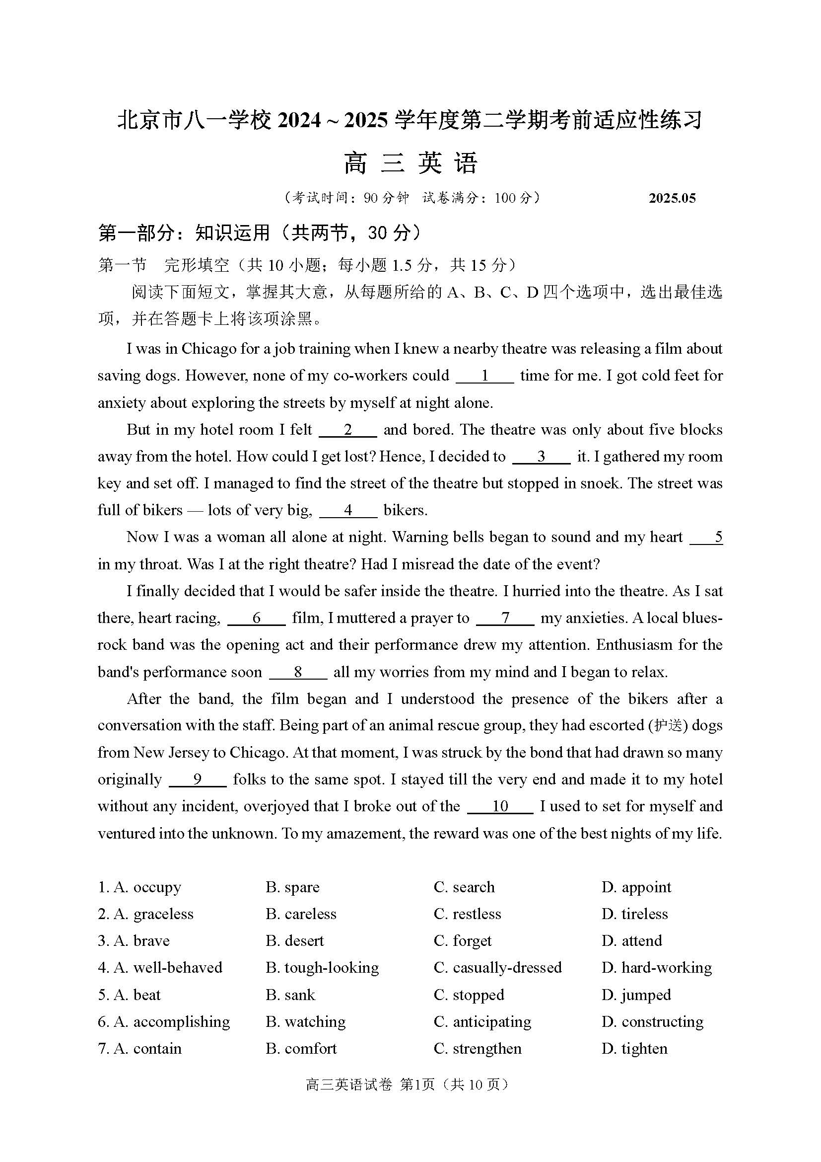 2025年北京八一学校高三三模英语试题及答案