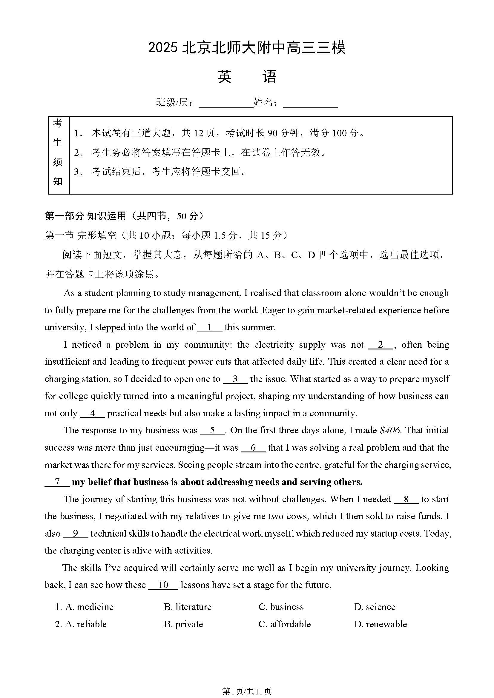 2025年北京北师大附中高三三模英语试题及答案