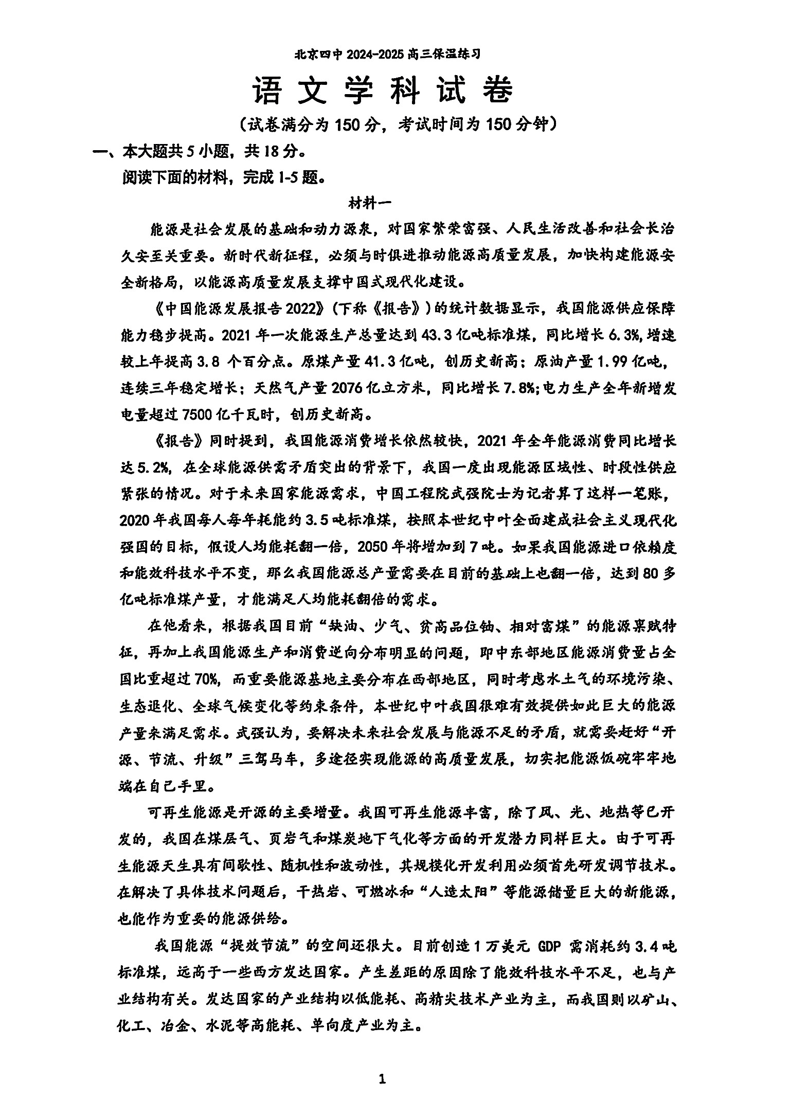 2025年北京四中高三三模语文试题及答案