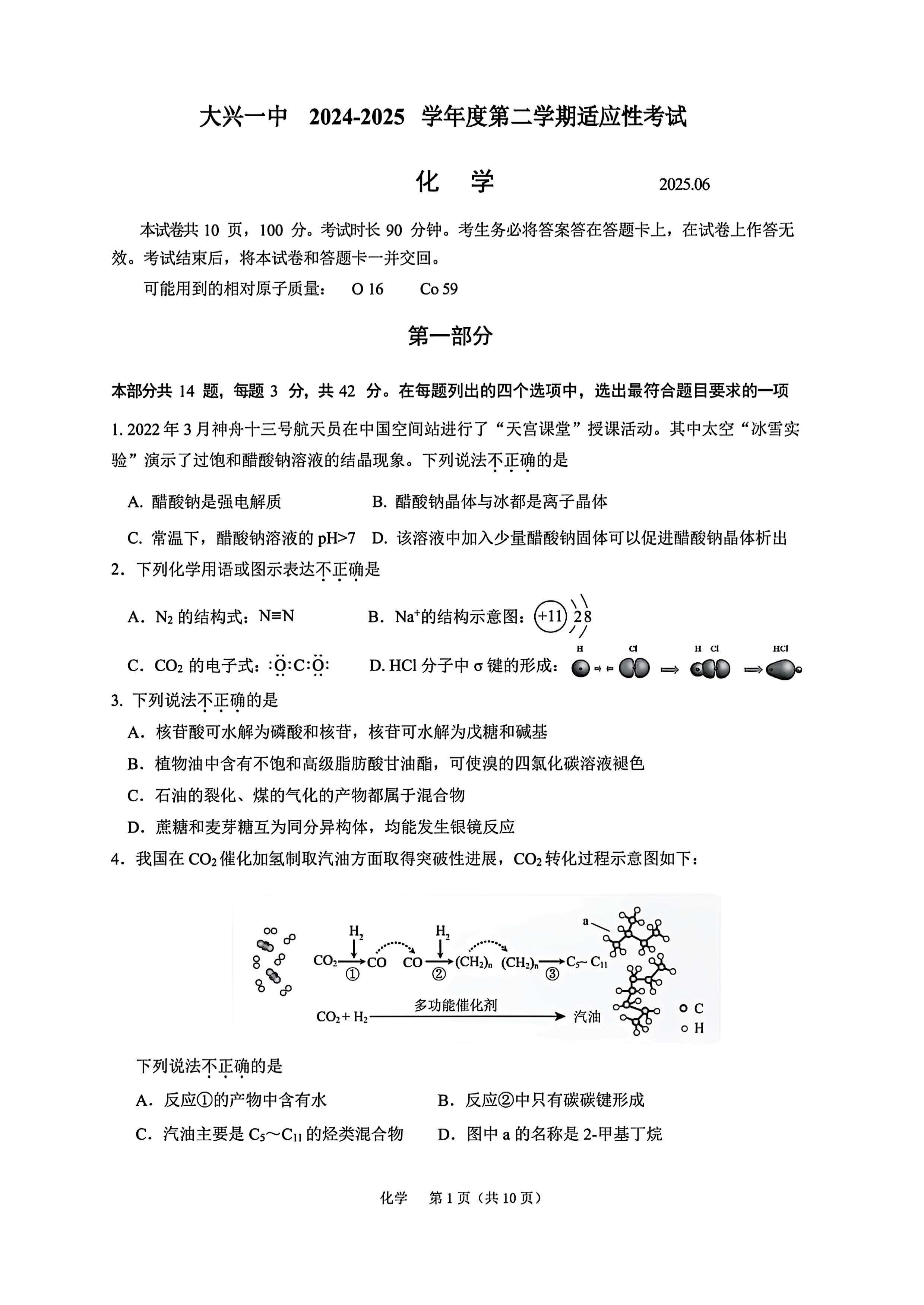 2025北京大兴一中高三三模化学试题及答案