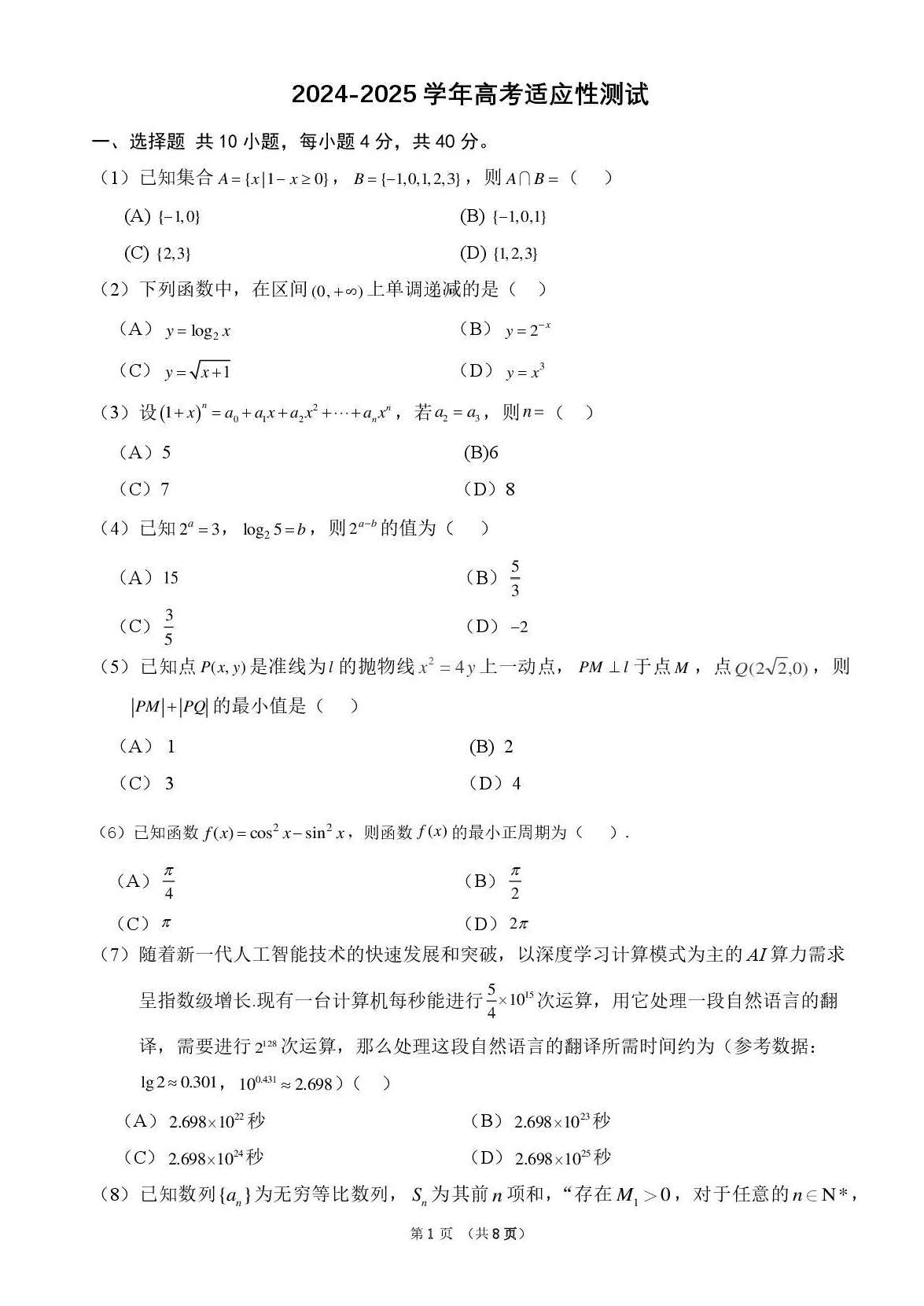 2025北京大兴一中高三三模数学试题及答案
