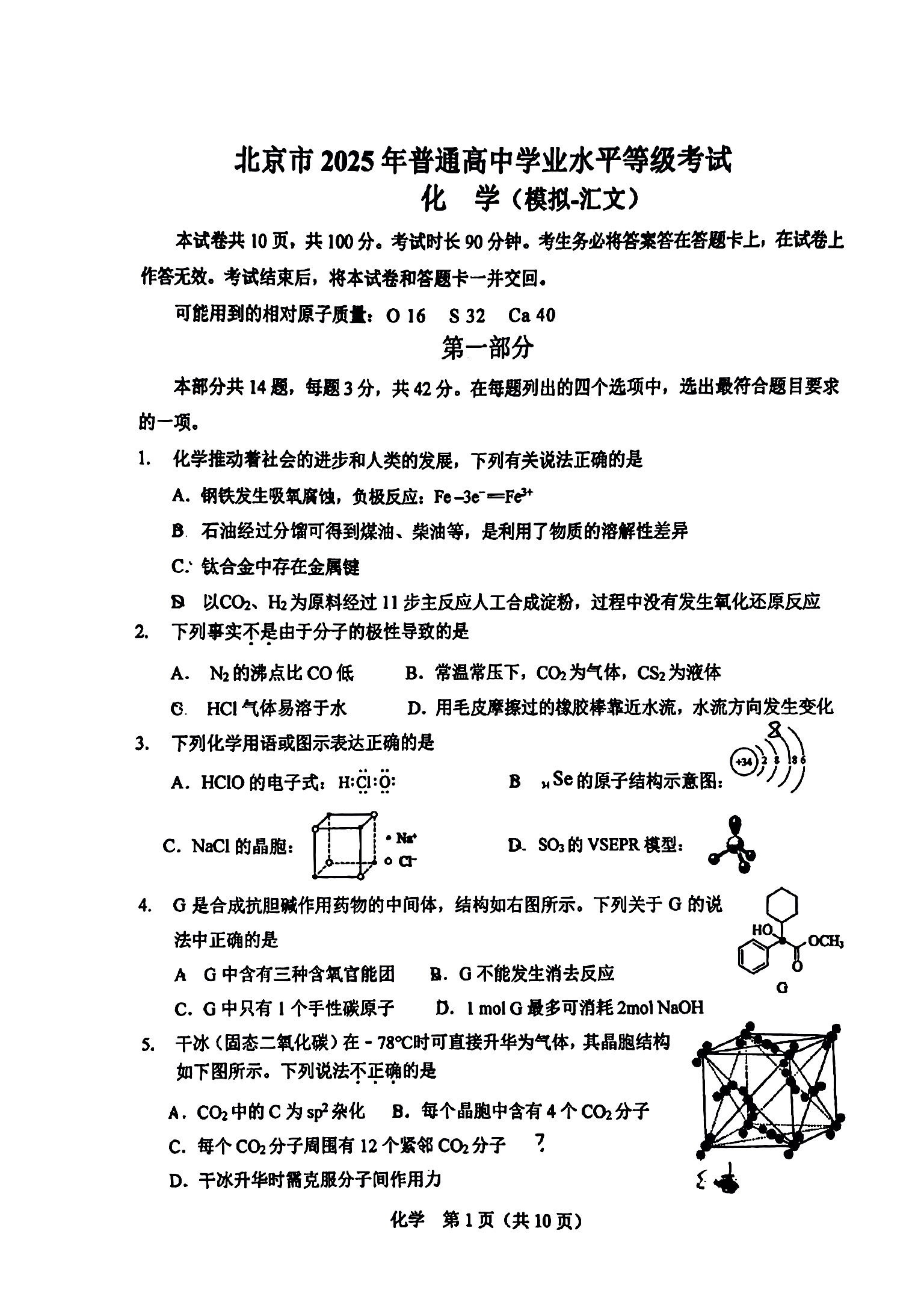 2025北京汇文中学高三三模化学试题及答案