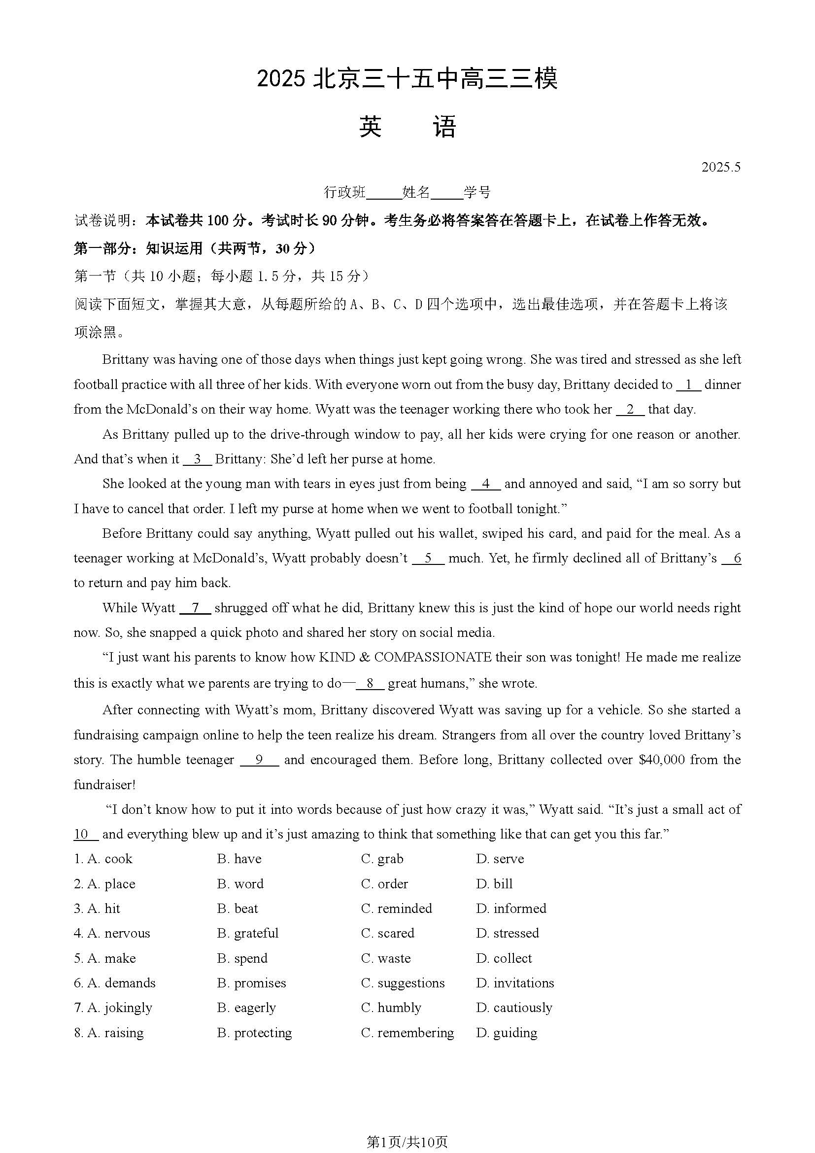 2025年北京三十五中高三三模英语试题及答案