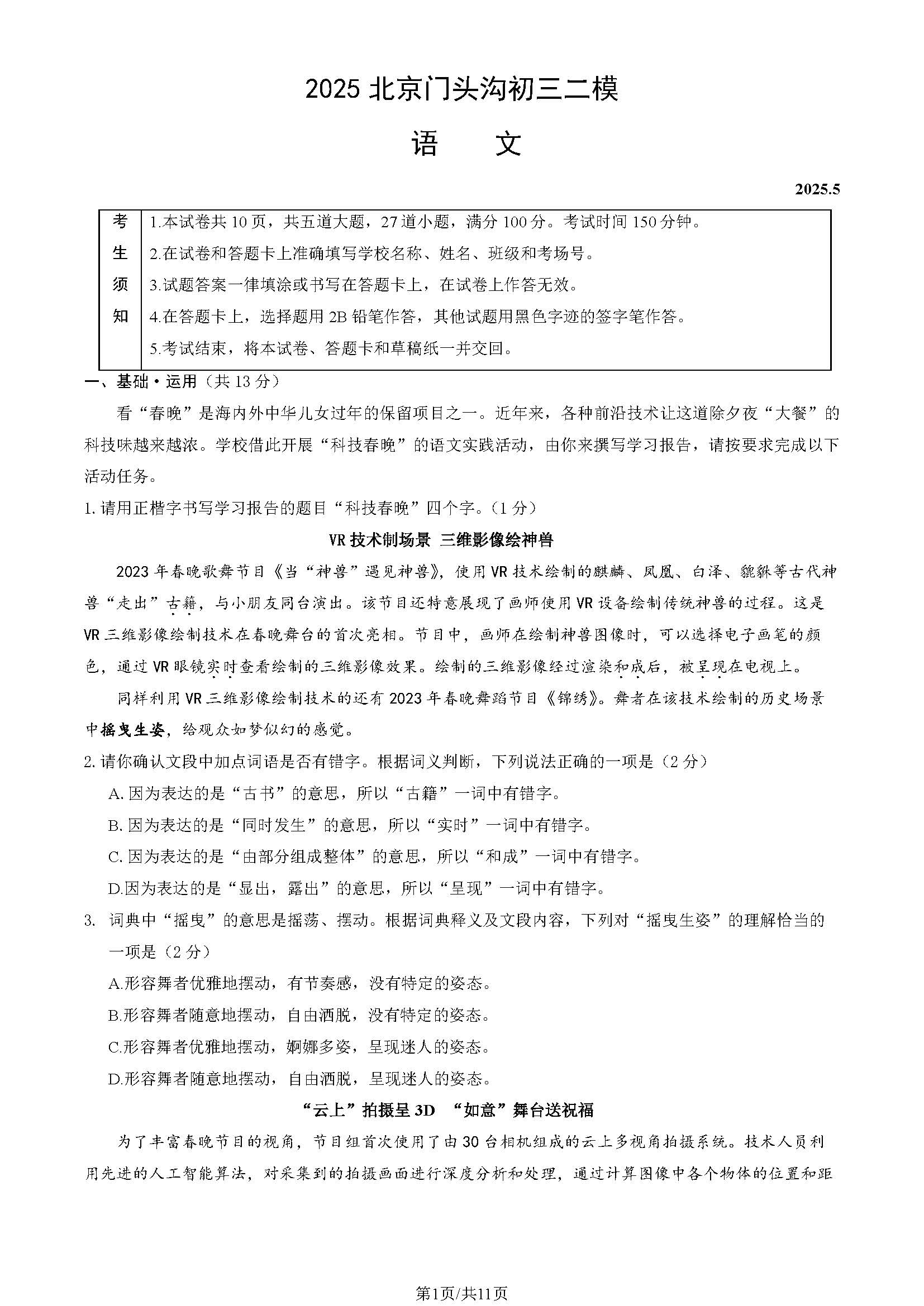 2025北京门头沟区初三二模语文试题及答案