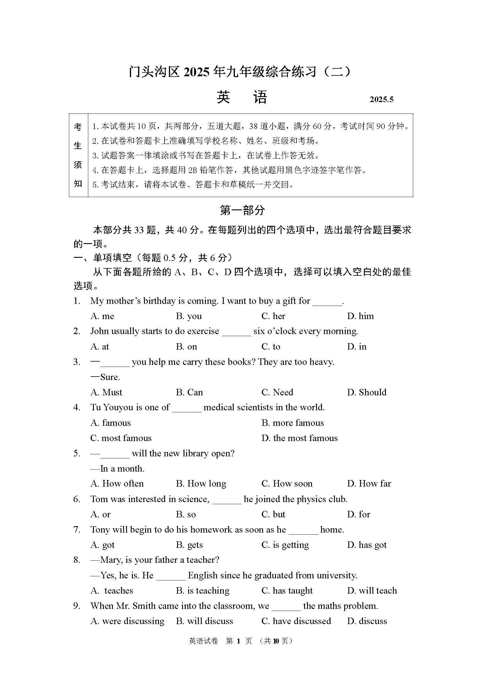 2025北京门头沟区初三二模英语试题及答案