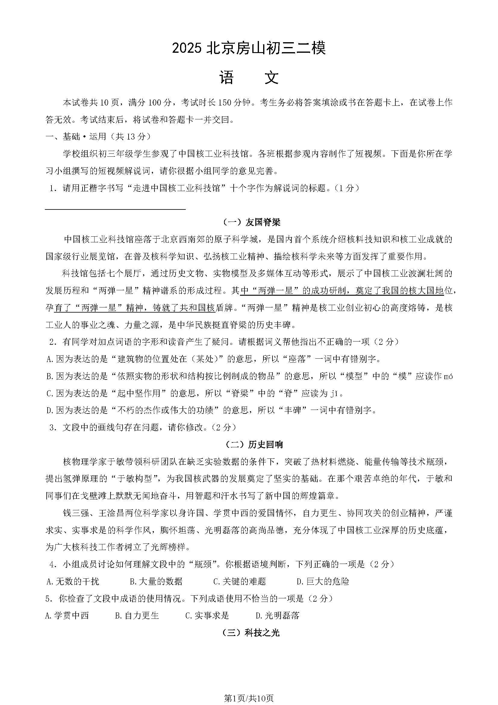 2025北京房山区初三二模语文试题及答案