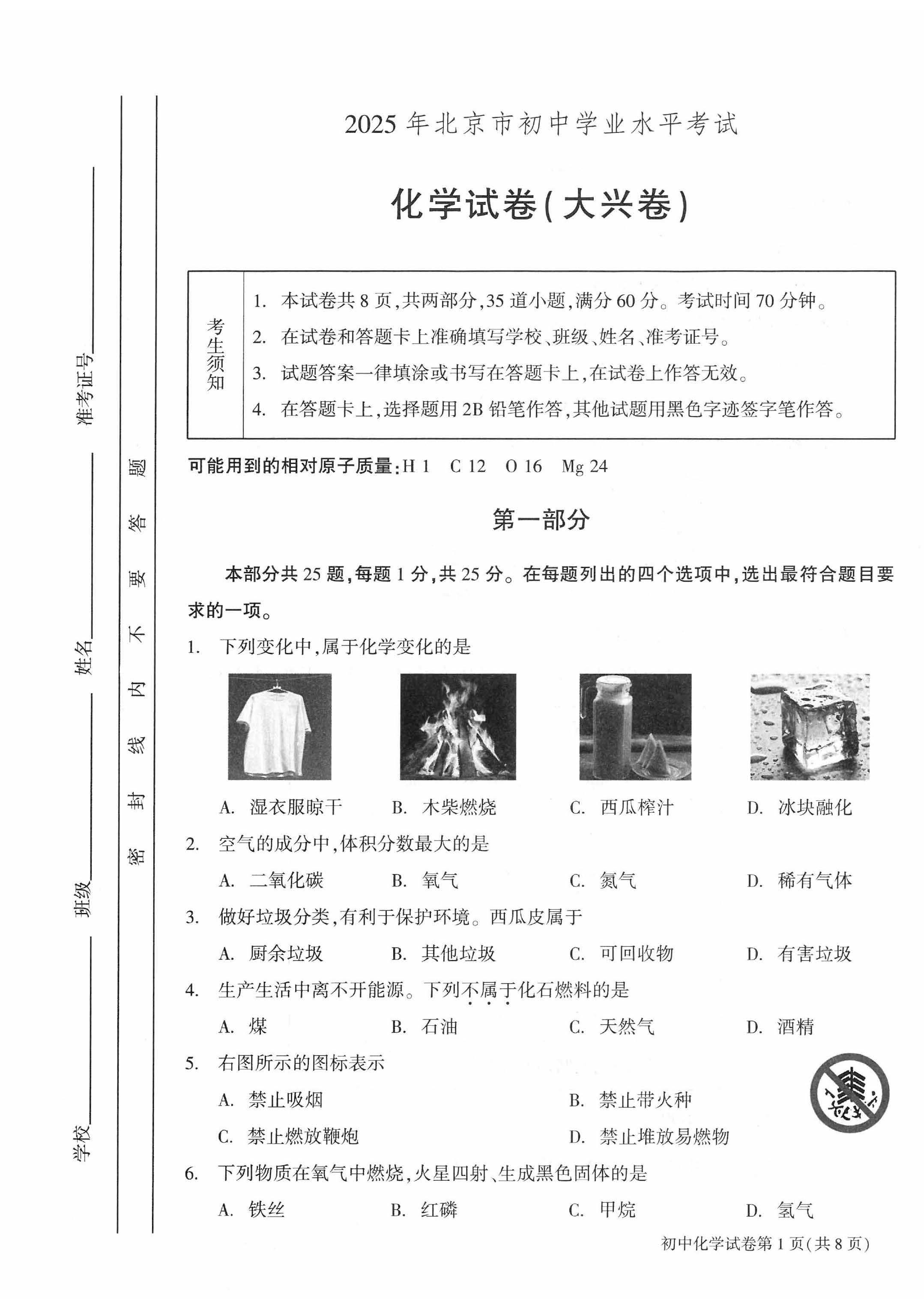 2025北京大兴区初三二模化学试题及答案