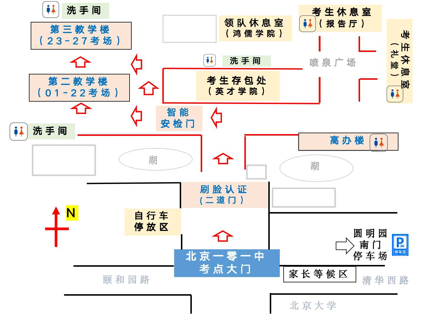 2025北京市第一〇一中学高考考点安排