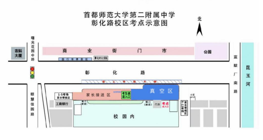 2025年北京首师大二附中高考考点安排
