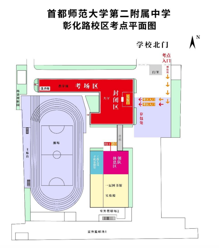 2025年北京首师大二附中高考考点安排