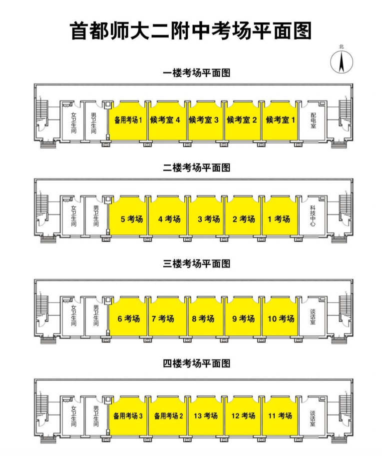 2025年北京首师大二附中高考考点安排