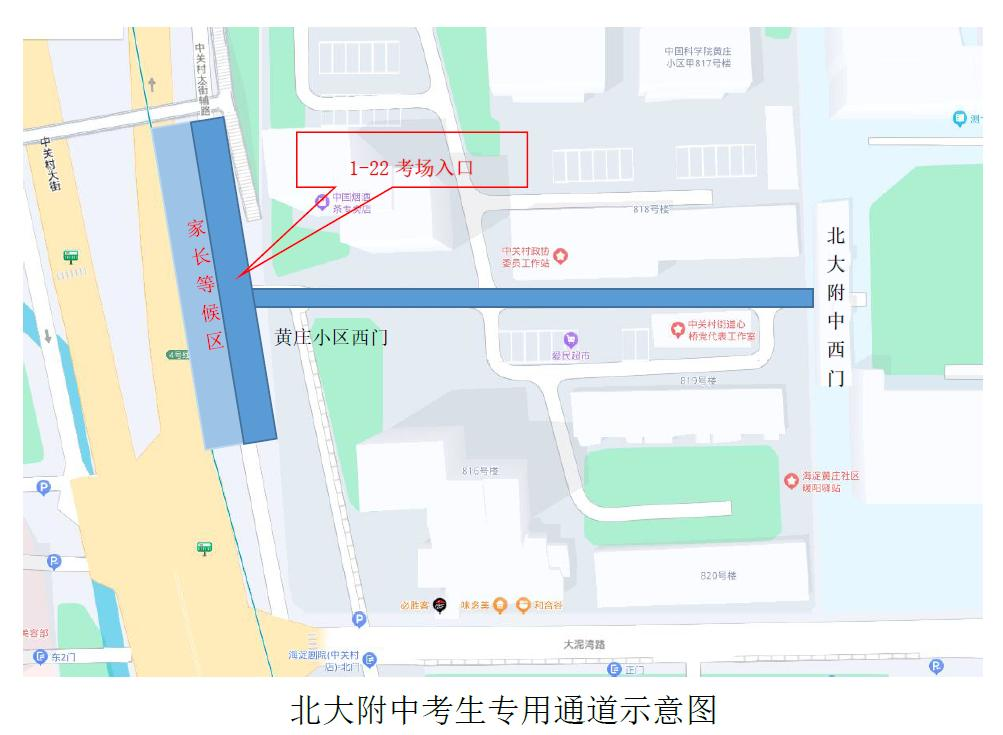 2025北京大学附属中学高考考点安排