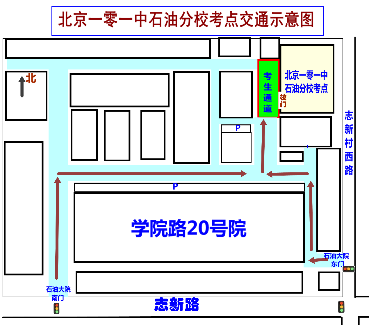 2025一零一中石油分校高考考点安排