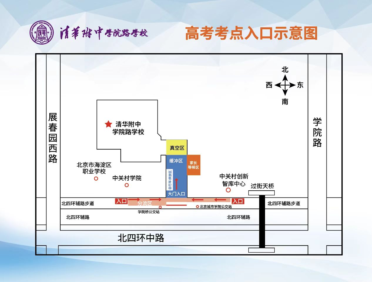 2025清华附中学院路高考考点安排