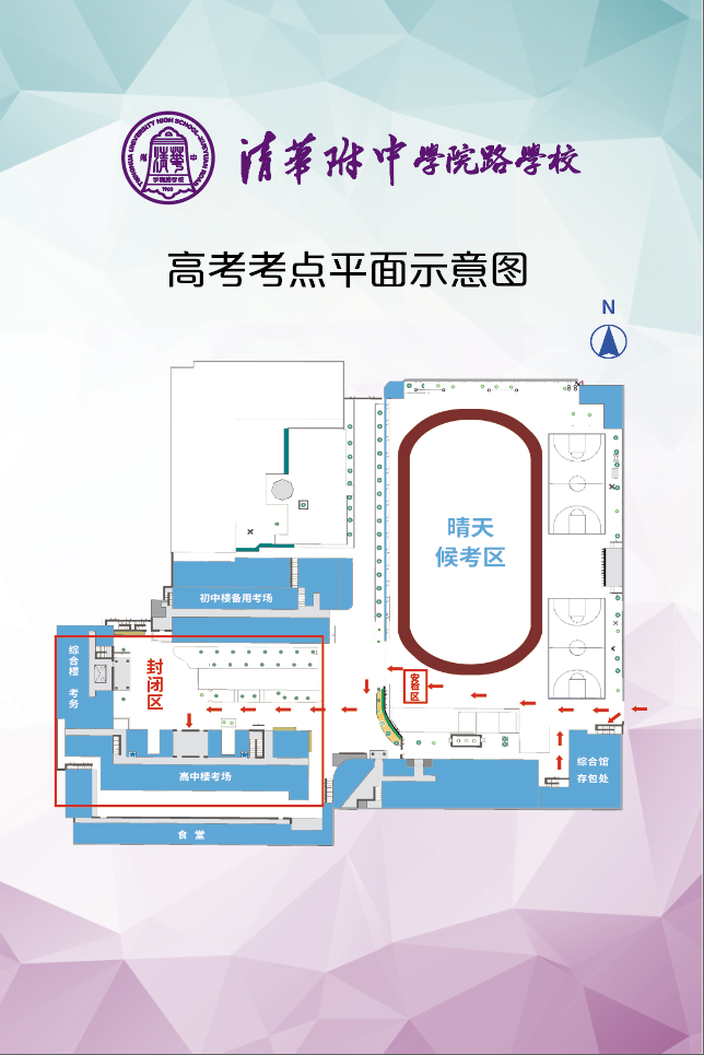 2025清华附中学院路高考考点安排