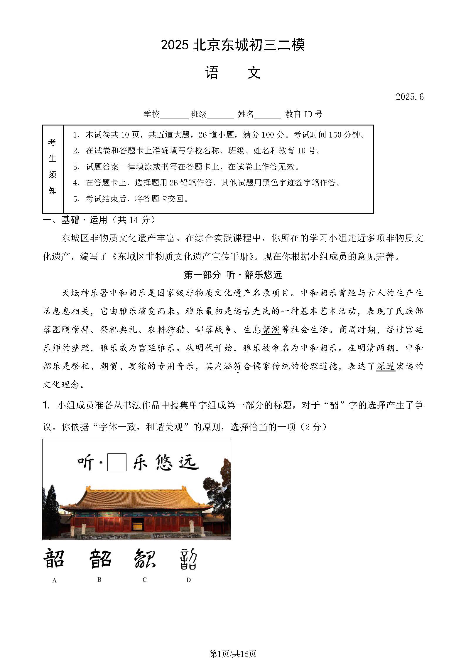 2025北京东城区初三二模语文试题及答案