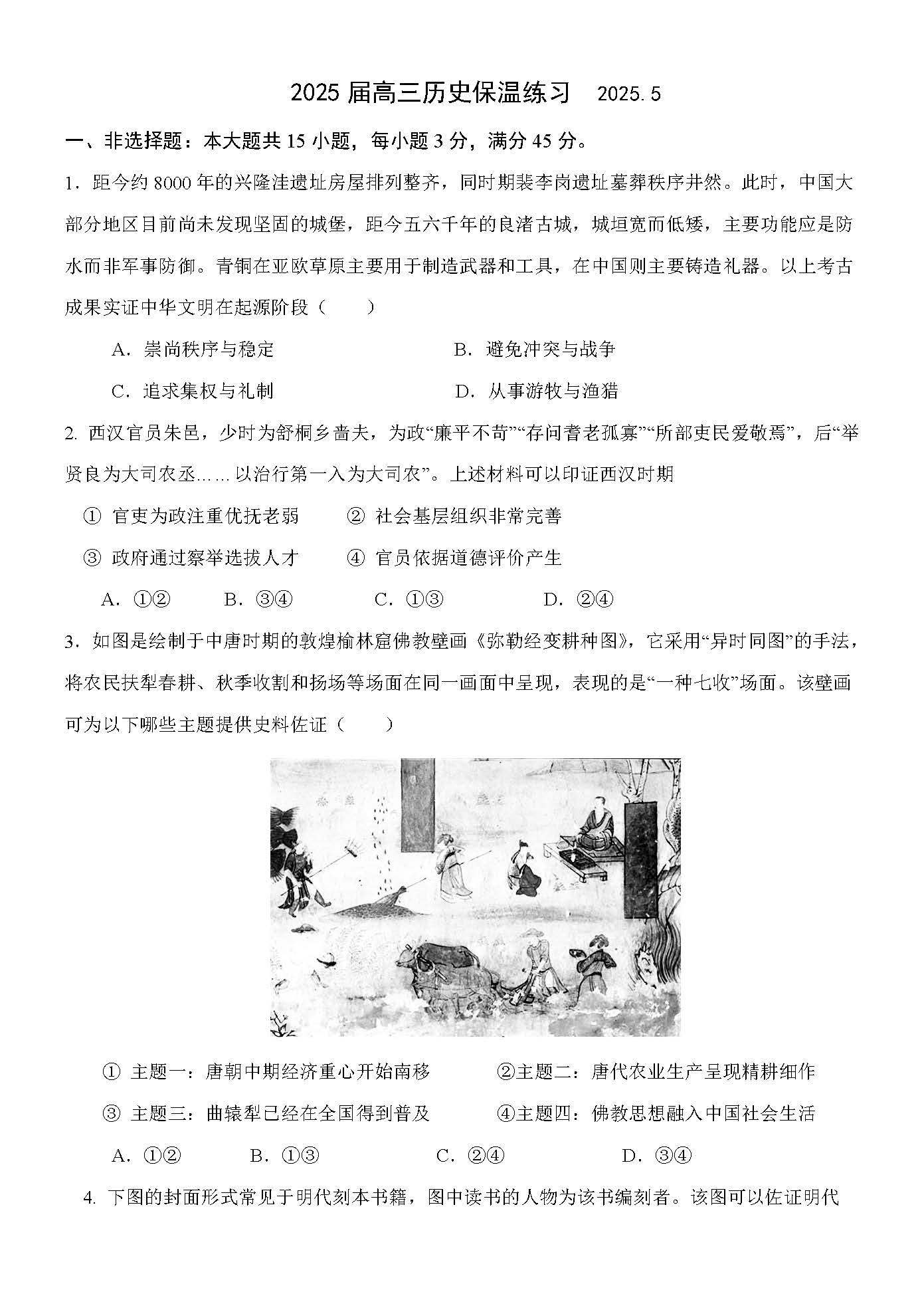 2025北京九中高三保温卷历史试题及答案