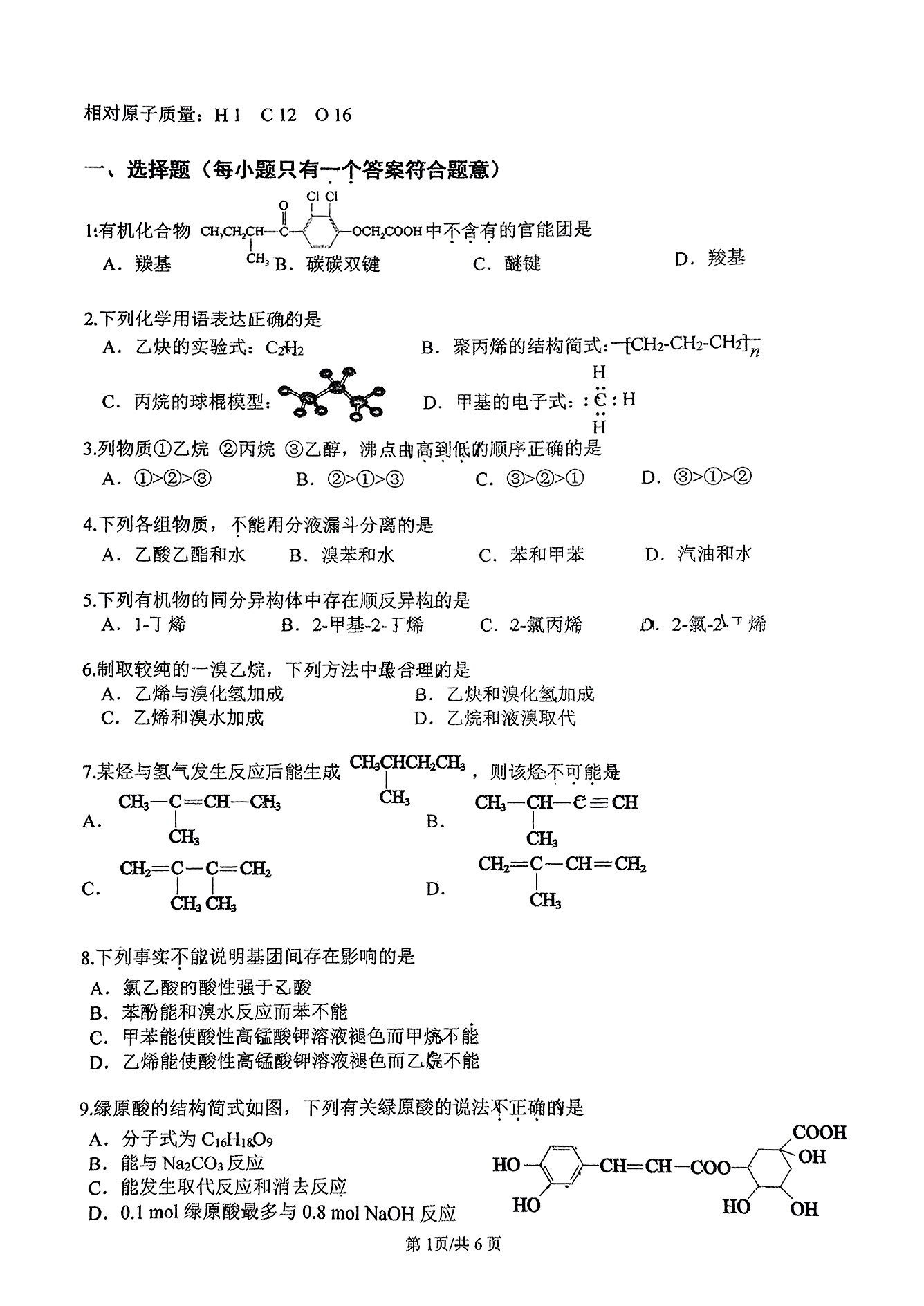 2025北京十五中高二5月月考化学试题及答案