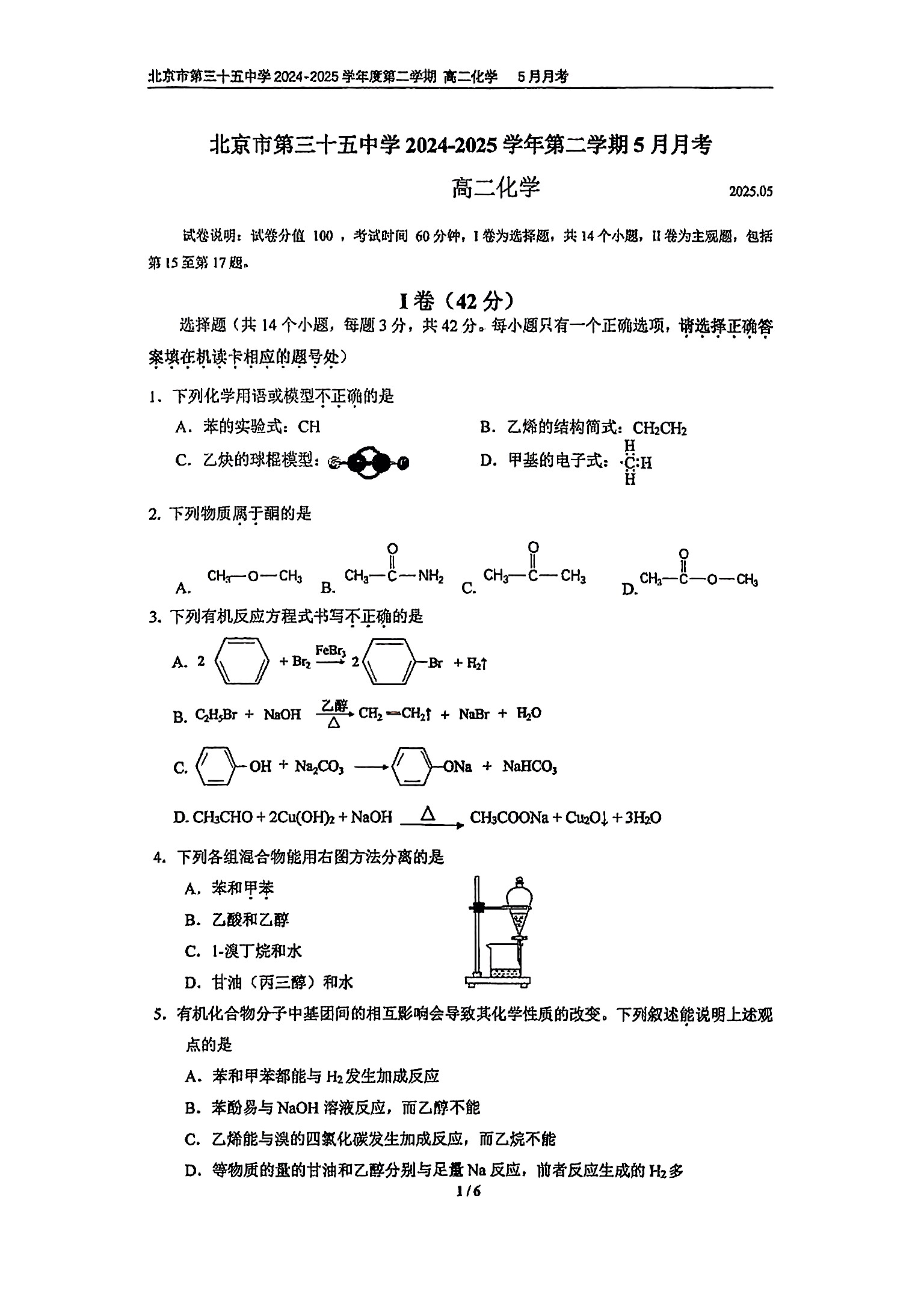 2025北京三十五中高二5月月考化学试题及答案