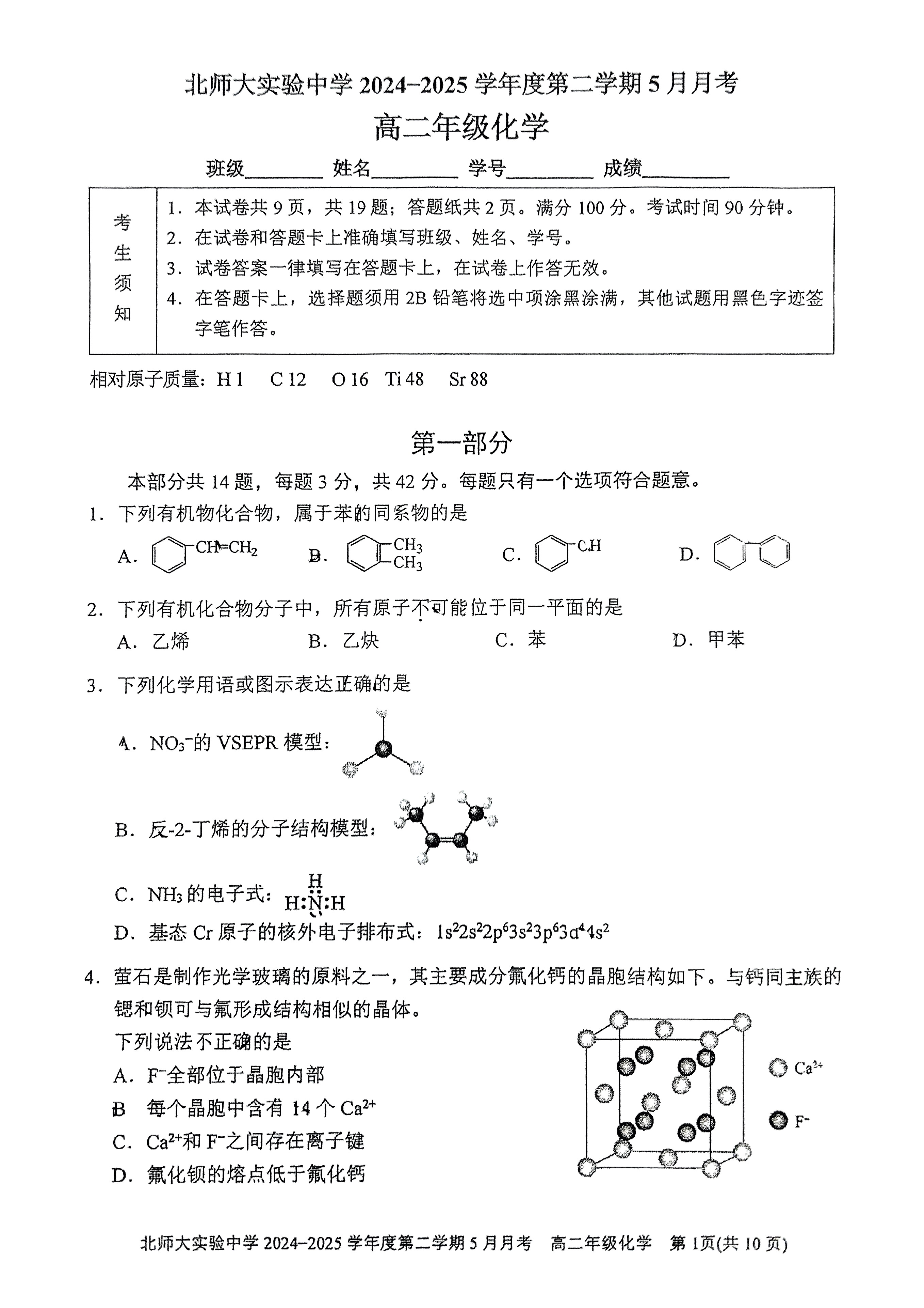 2025北京北师大实验中学高二5月月考化学试题及答案