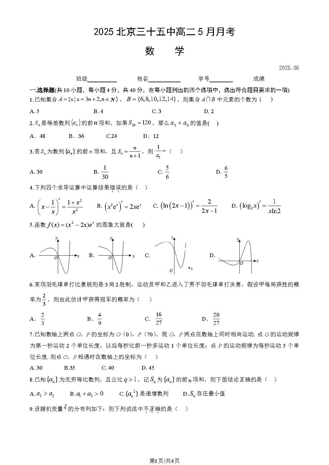 2025北京三十五中高二5月月考数学试题及答案