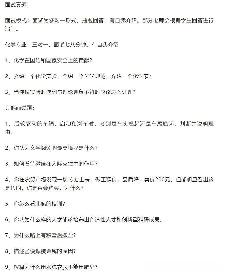 Deepseek分析北京航空航天大学强基计划校测试题及考情