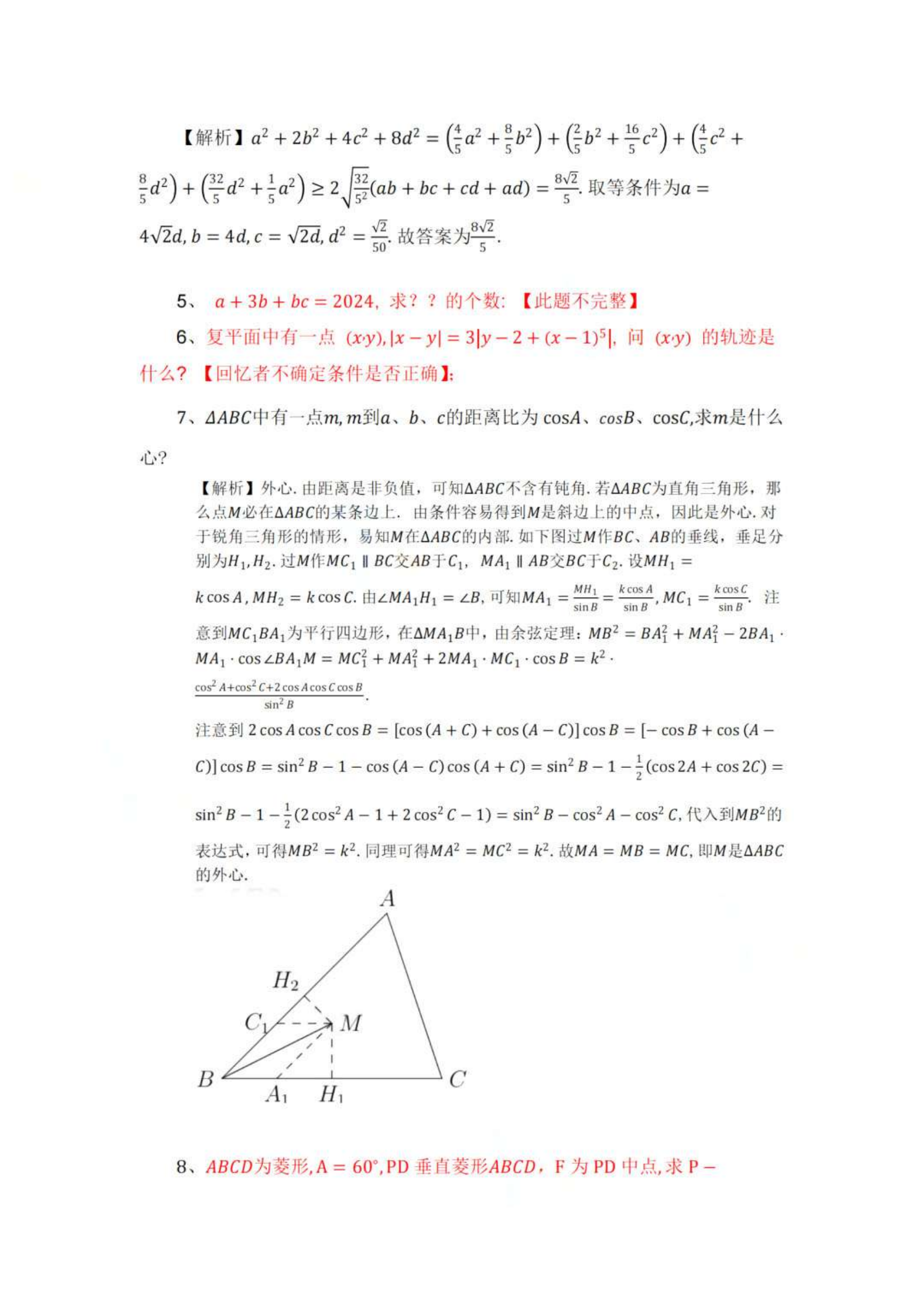 Deepseek分析北京航空航天大学强基计划校测试题及考情