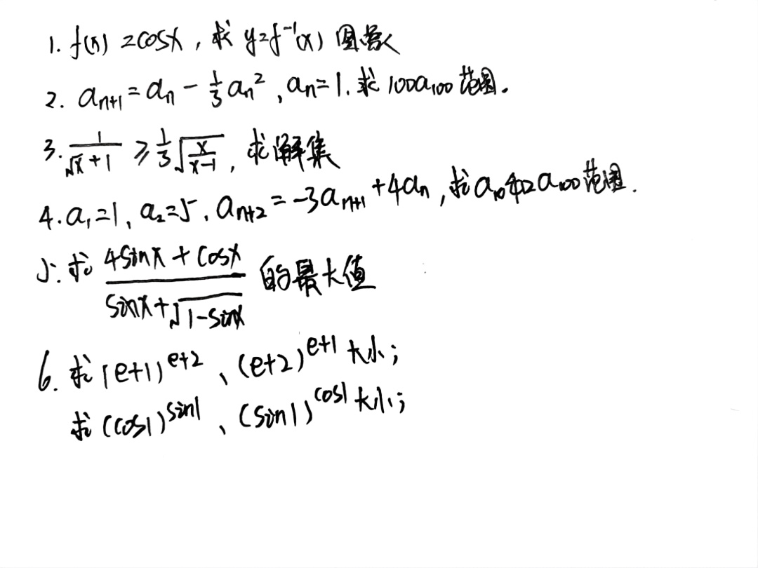 Deepseek分析兰州大学强基计划校测试题及考情