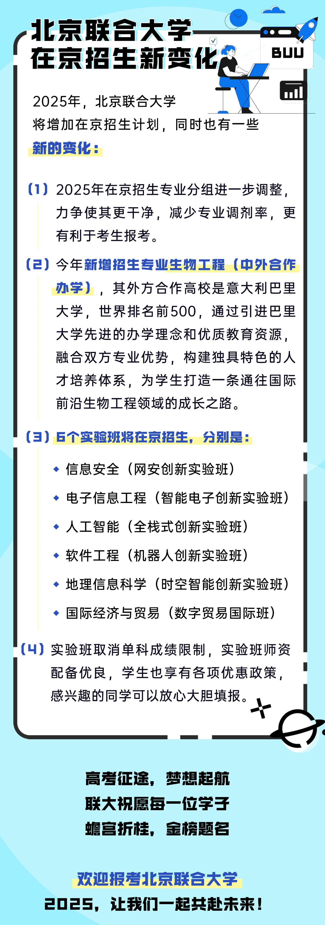 北京联合大学2025年在京招生新变化