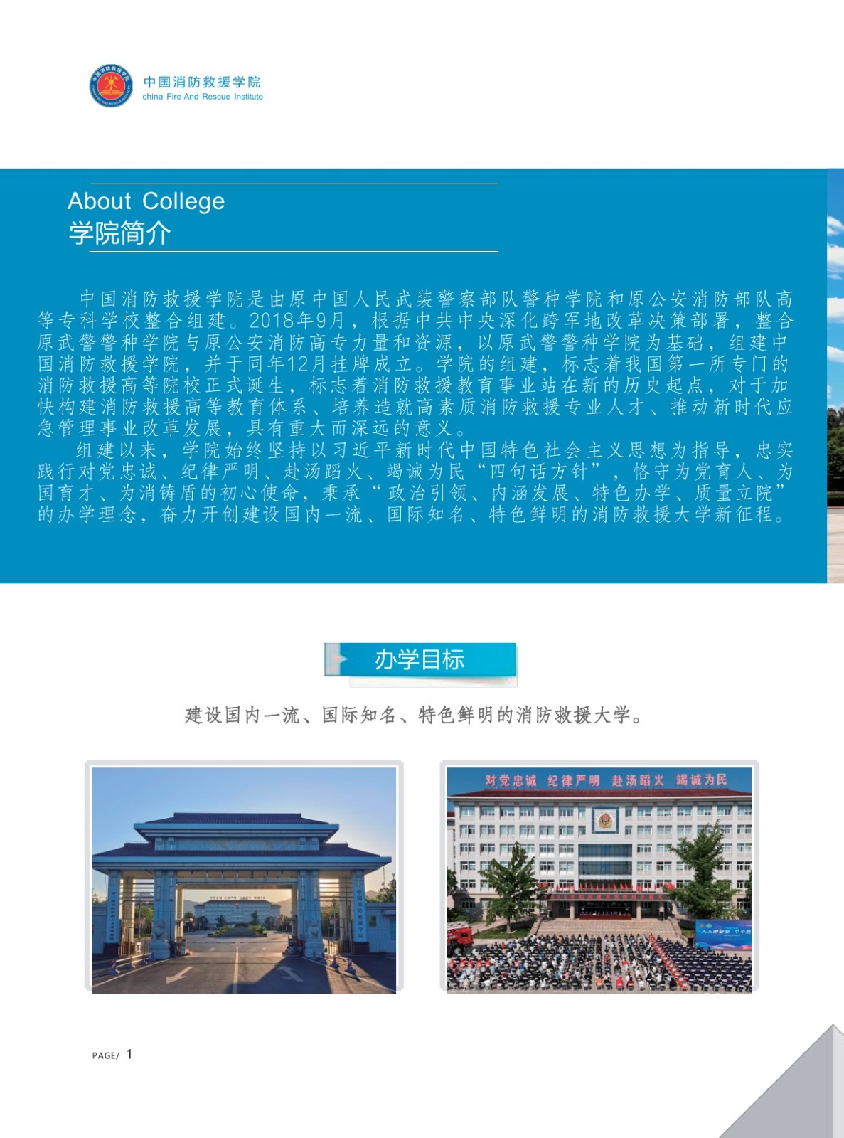 中国消防救援学院2025年招生简章