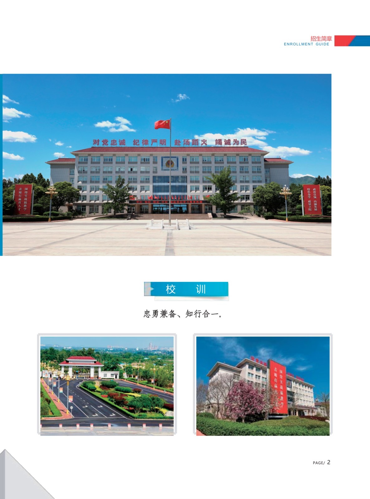 中国消防救援学院2025年招生简章