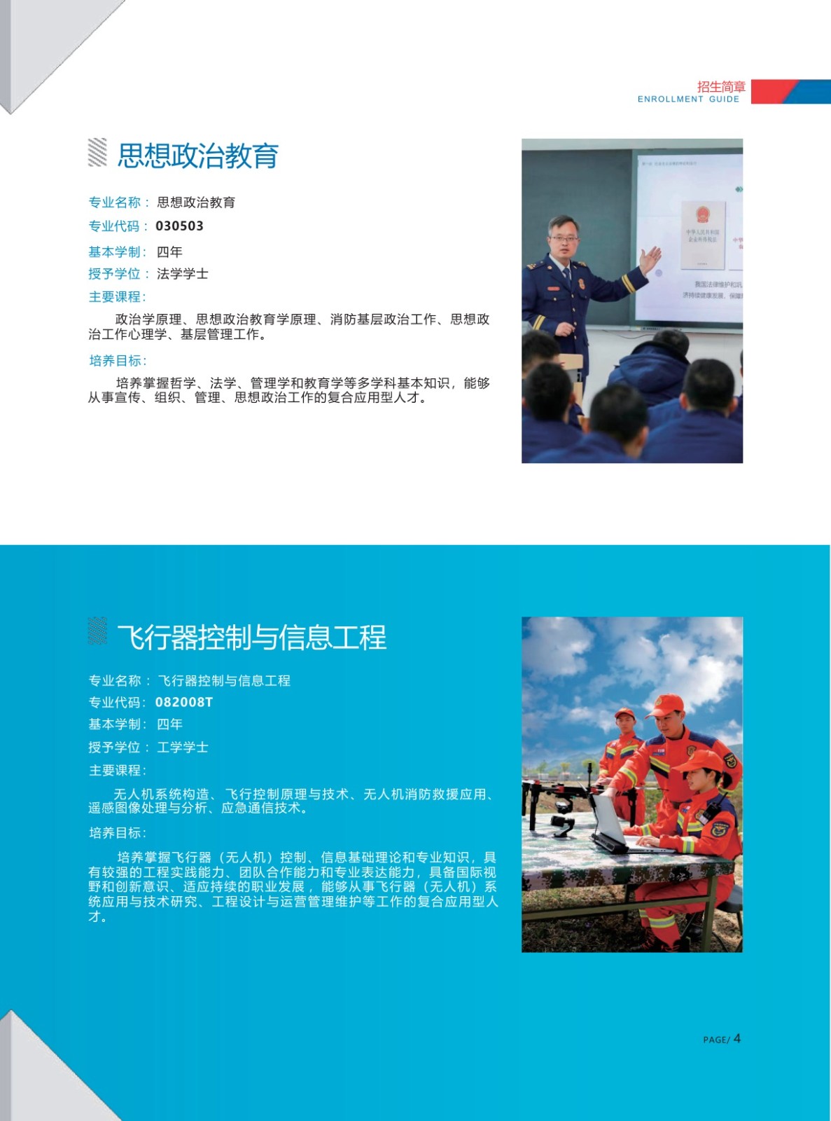 中国消防救援学院2025年招生简章