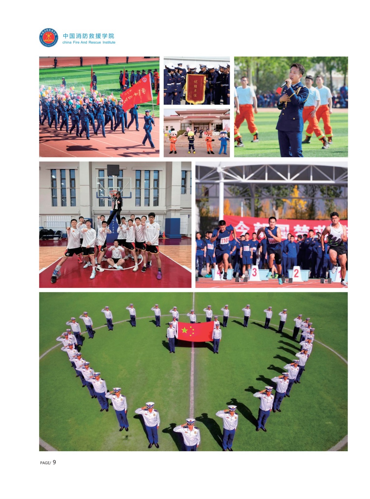 中国消防救援学院2025年招生简章