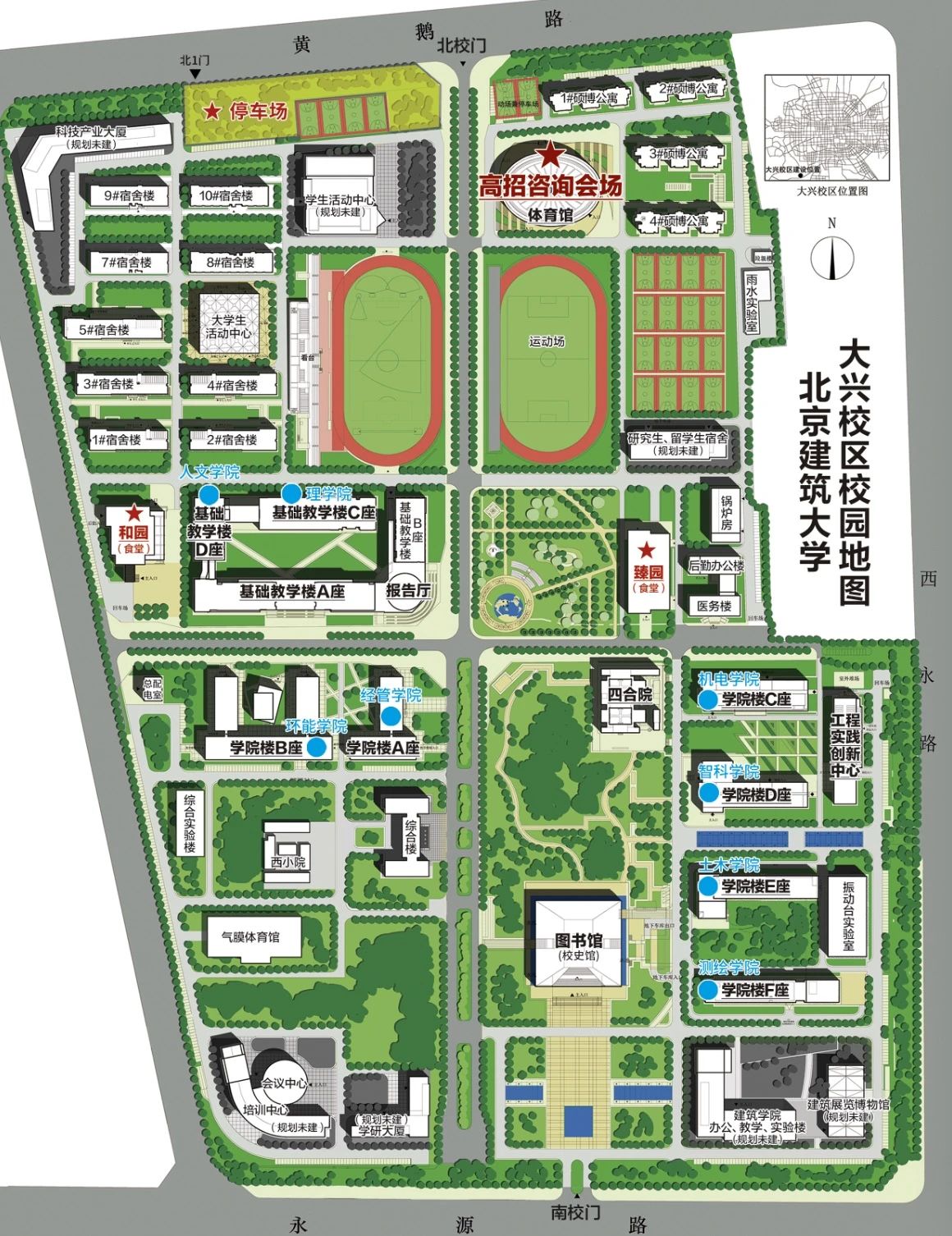 北京建筑大学2025年本科招生咨询日活动