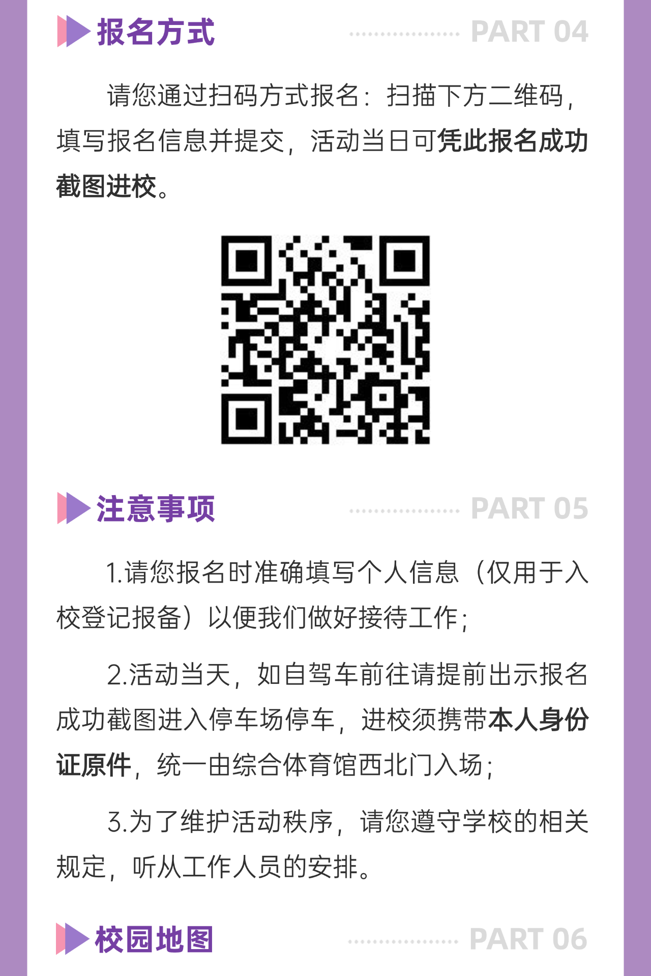 北京建筑大学2025年本科招生咨询日活动