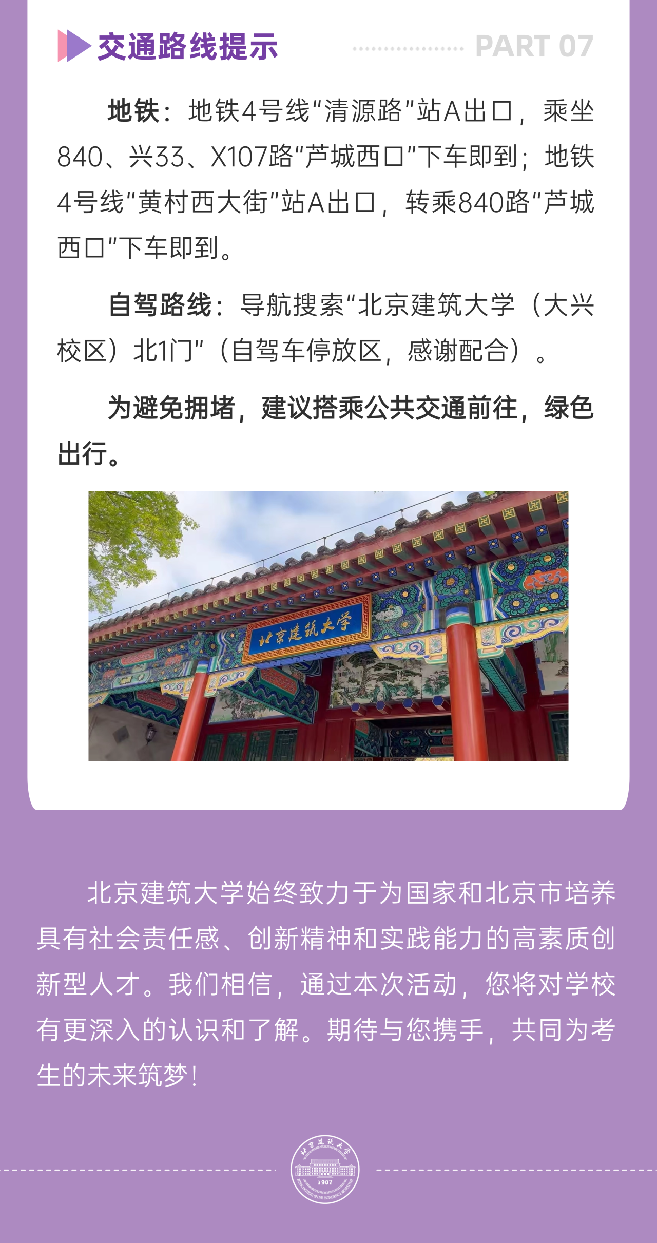 北京建筑大学2025年本科招生咨询日活动