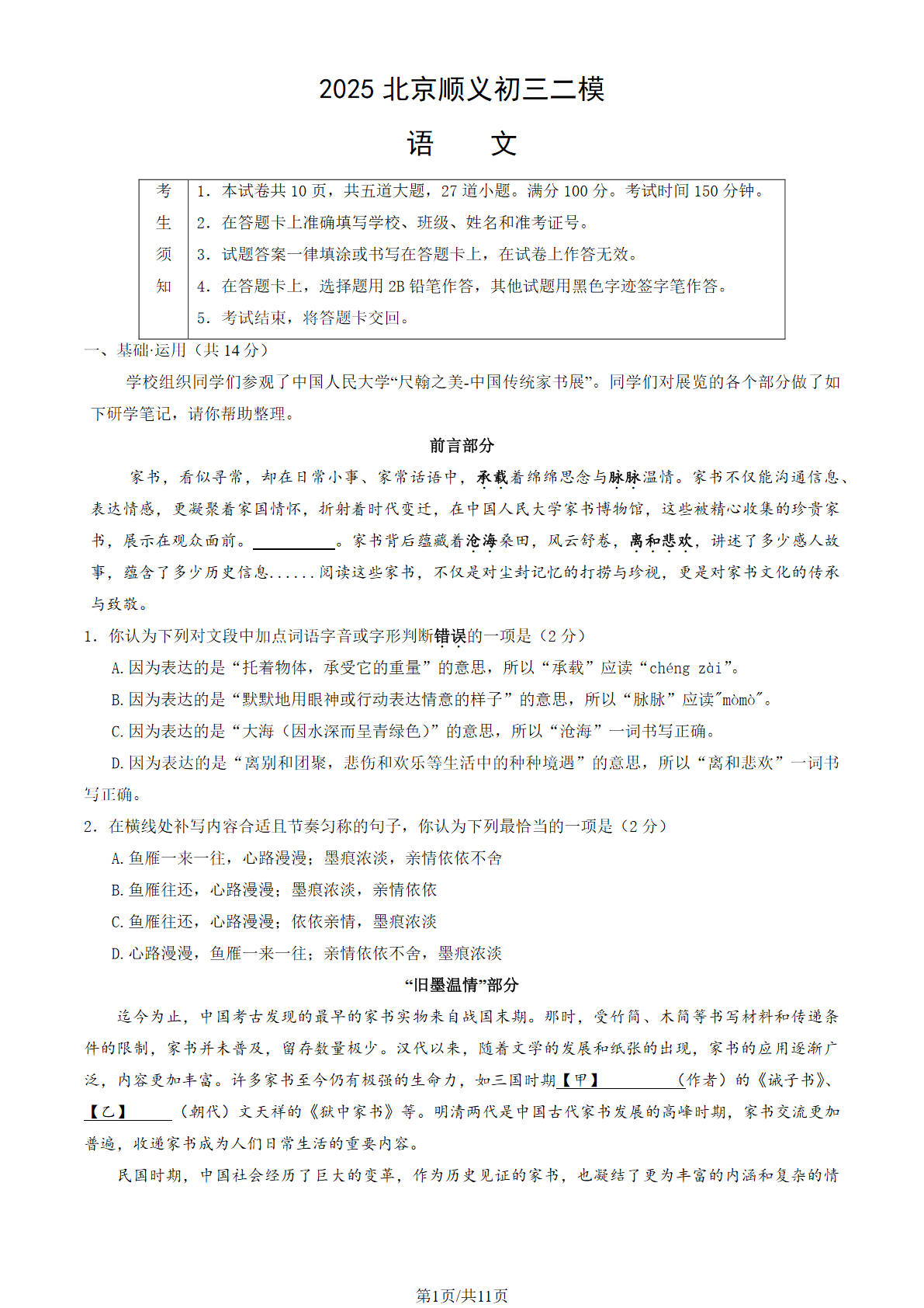2025北京顺义区初三二模语文试题及答案