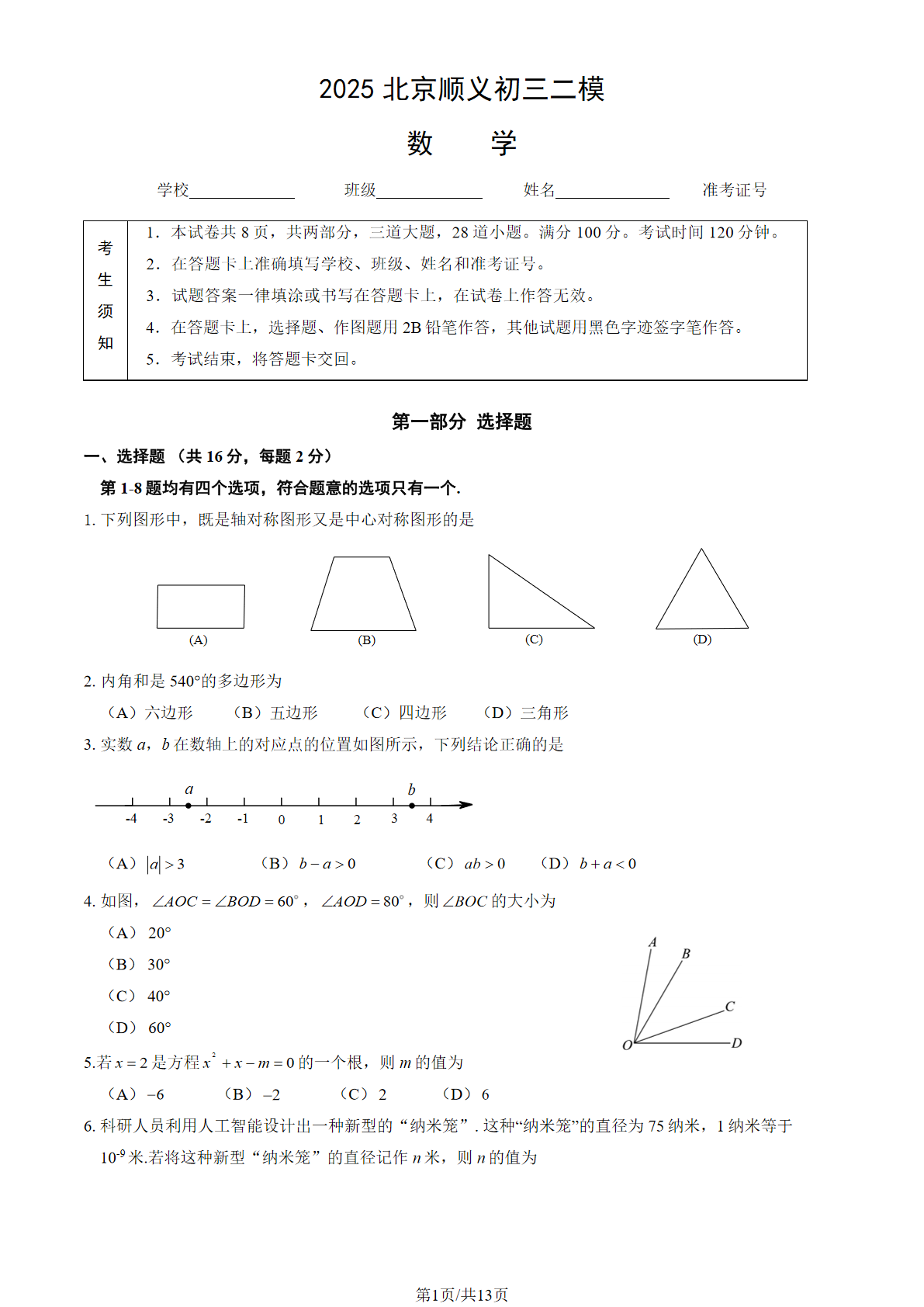 2025北京顺义区初三二模数学试题及答案