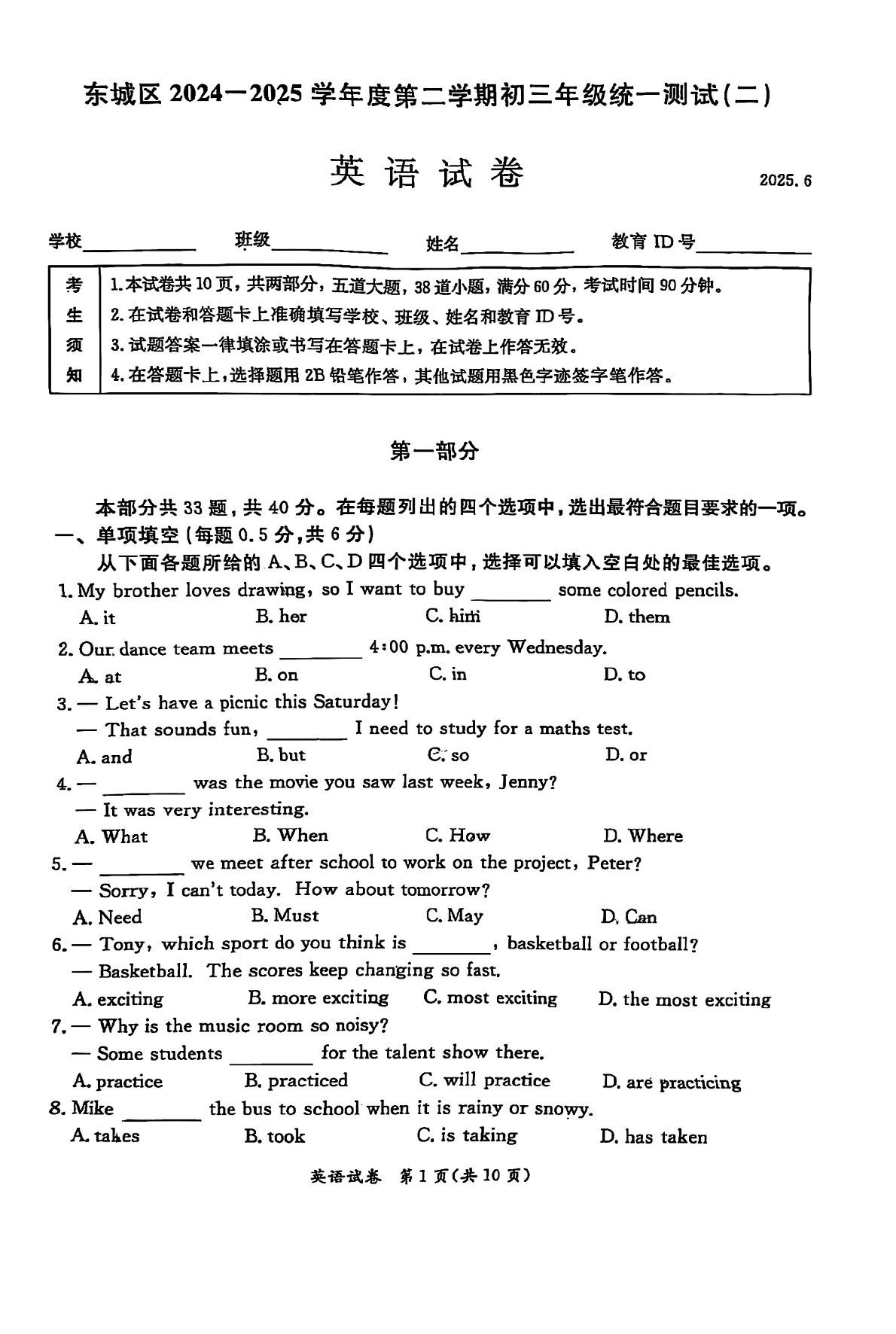 2025北京东城区初三二模英语试题及答案