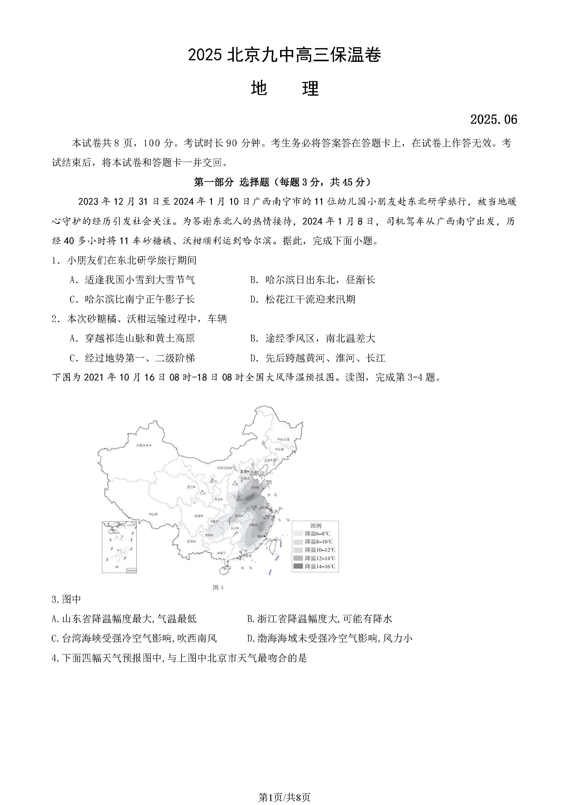 2025北京九中高三保温卷地理试题及答案
