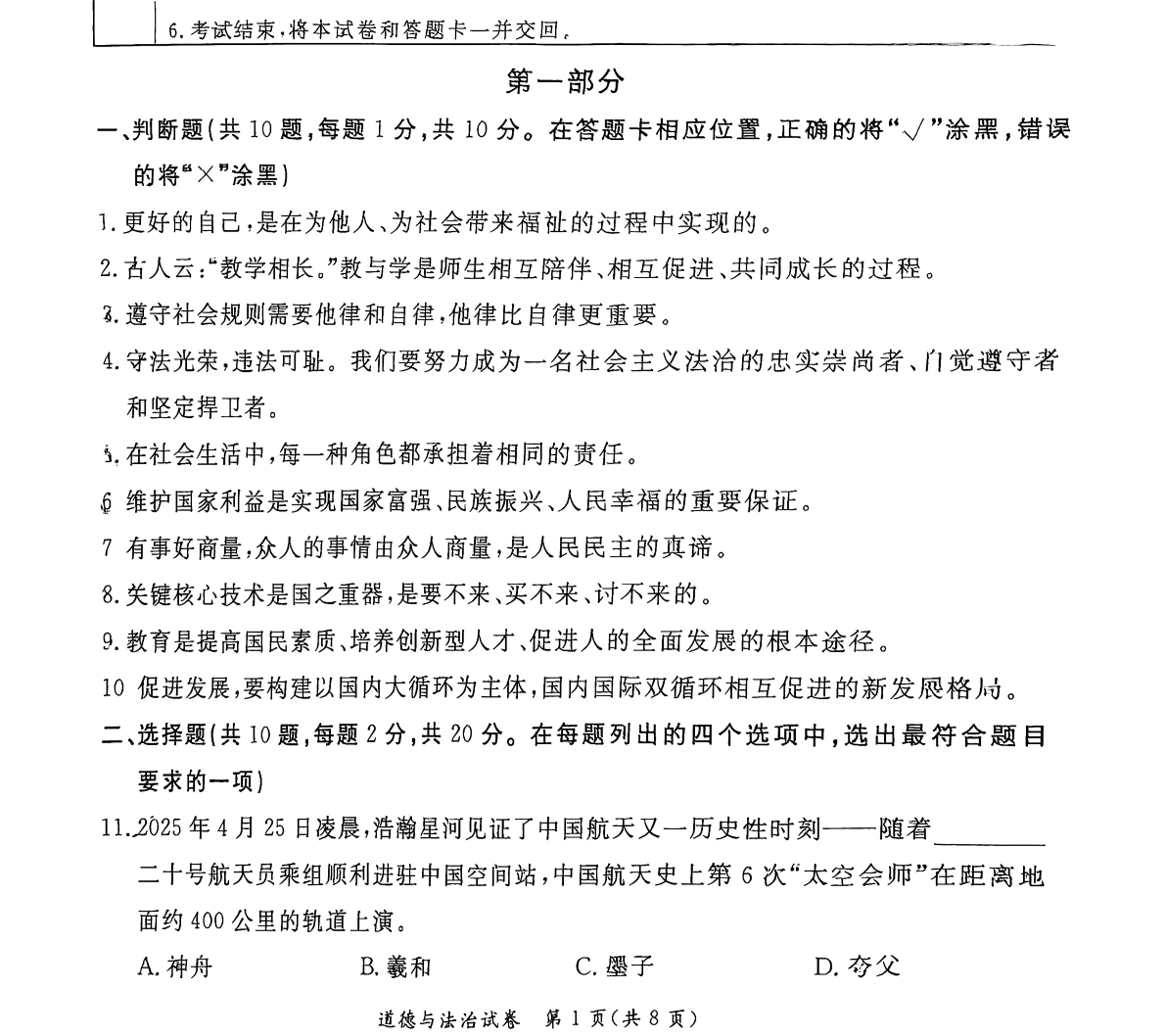 2025北京东城区初三二模道法试题及答案