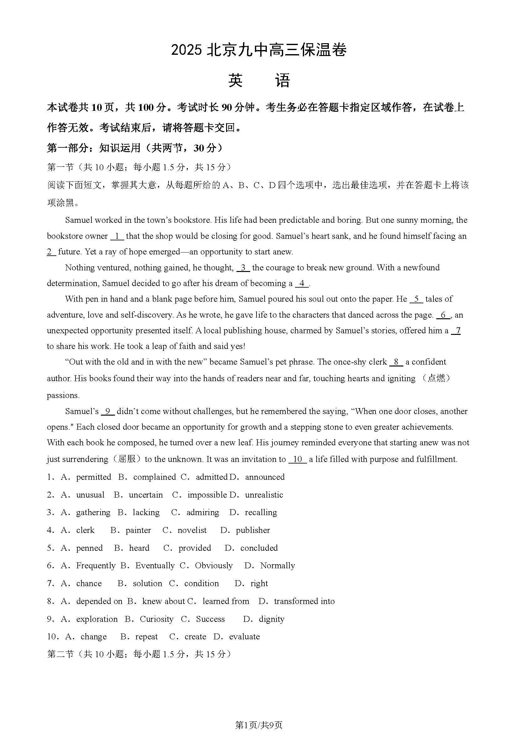 2025北京九中高三保温卷英语试题及答案