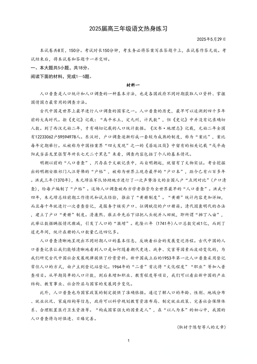 2025北京十一学校高三三模语文试题及答案