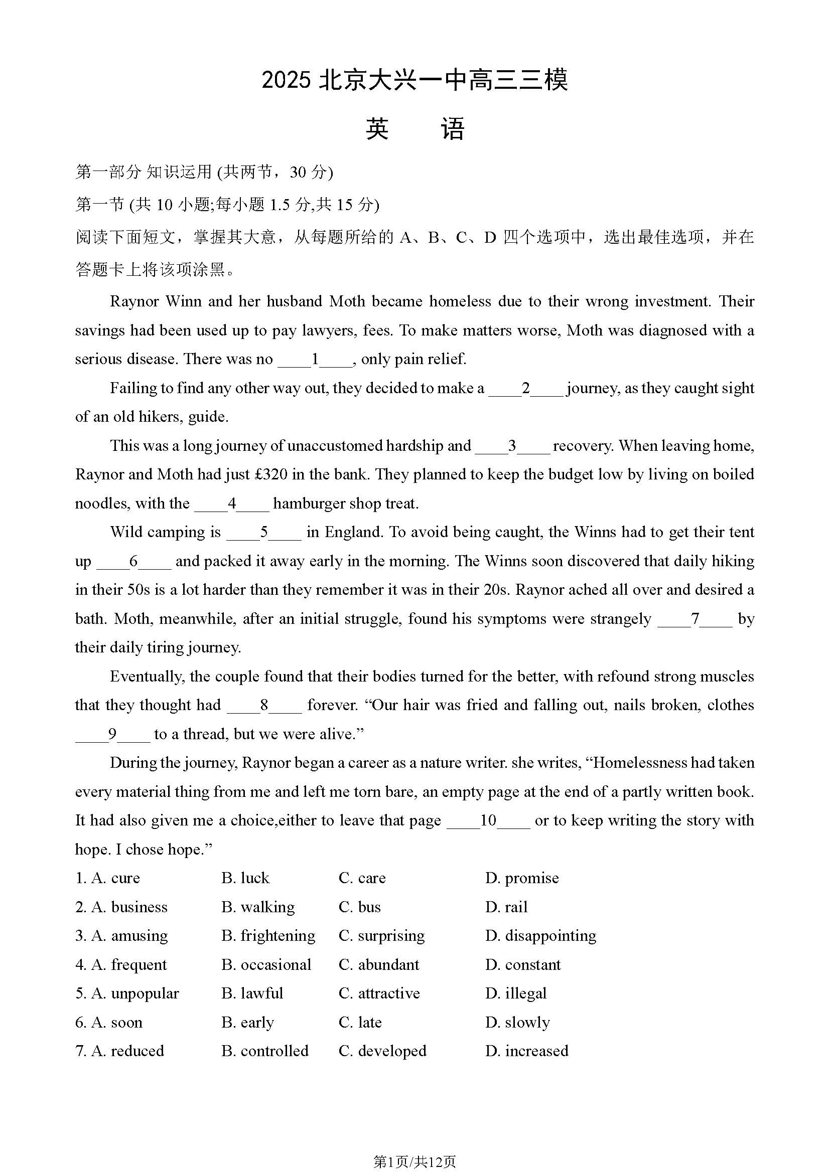 2025年北京大兴一中高三三模英语试题及答案
