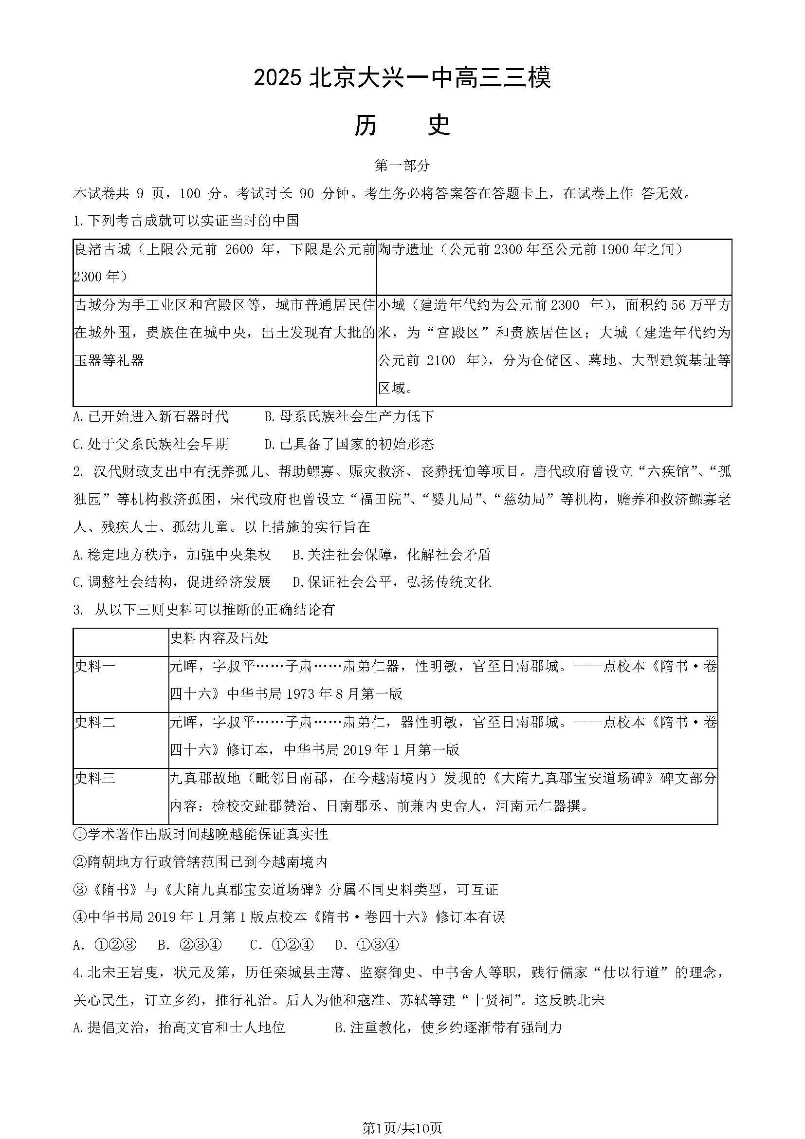 2025年北京大兴一中高三三模历史试题及答案