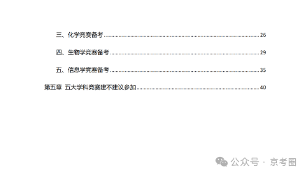 《高中五大学科竞赛规划备考必看资料》资料免费领取