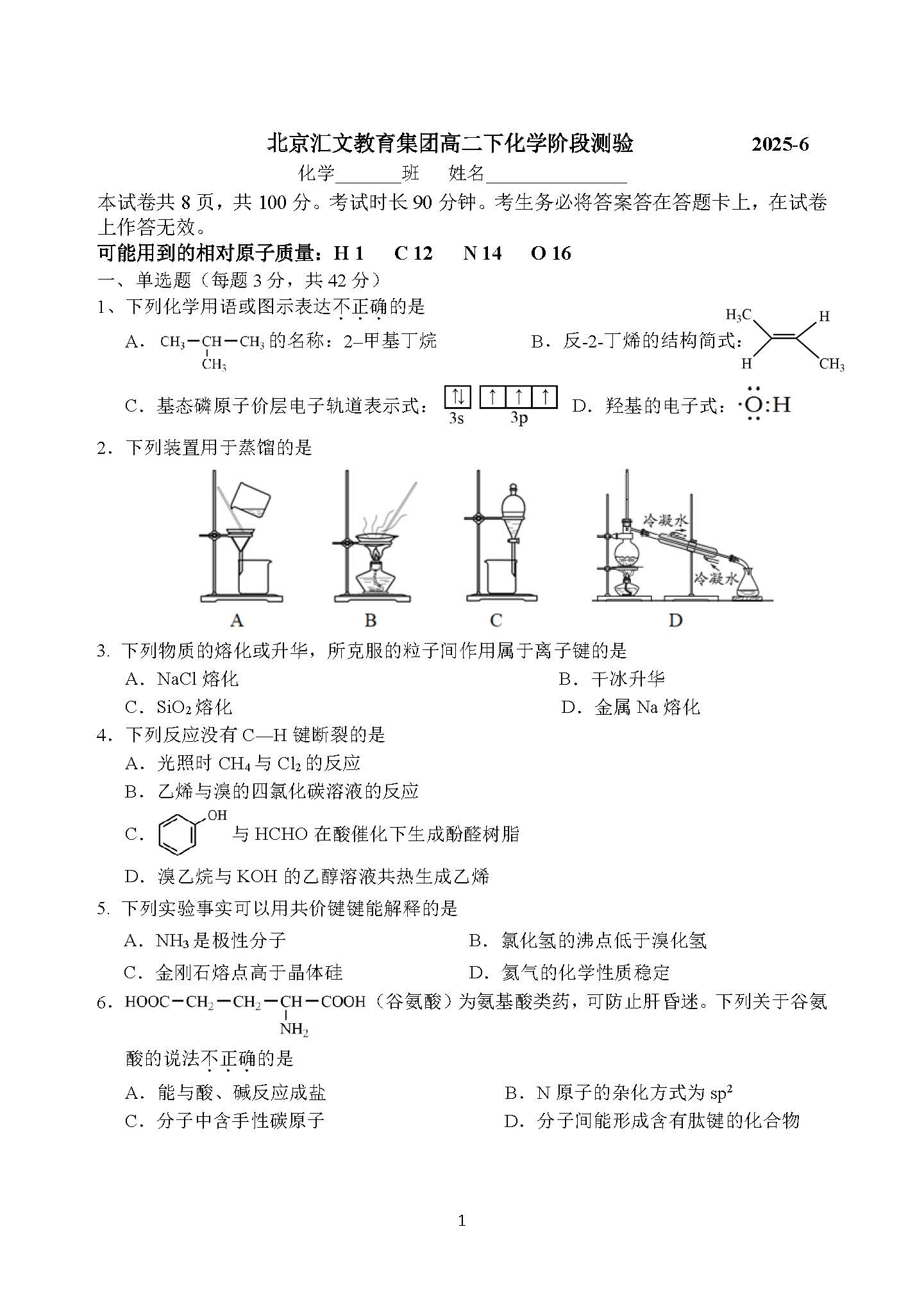 2025北京汇文中学高二6月月考化学试题及答案