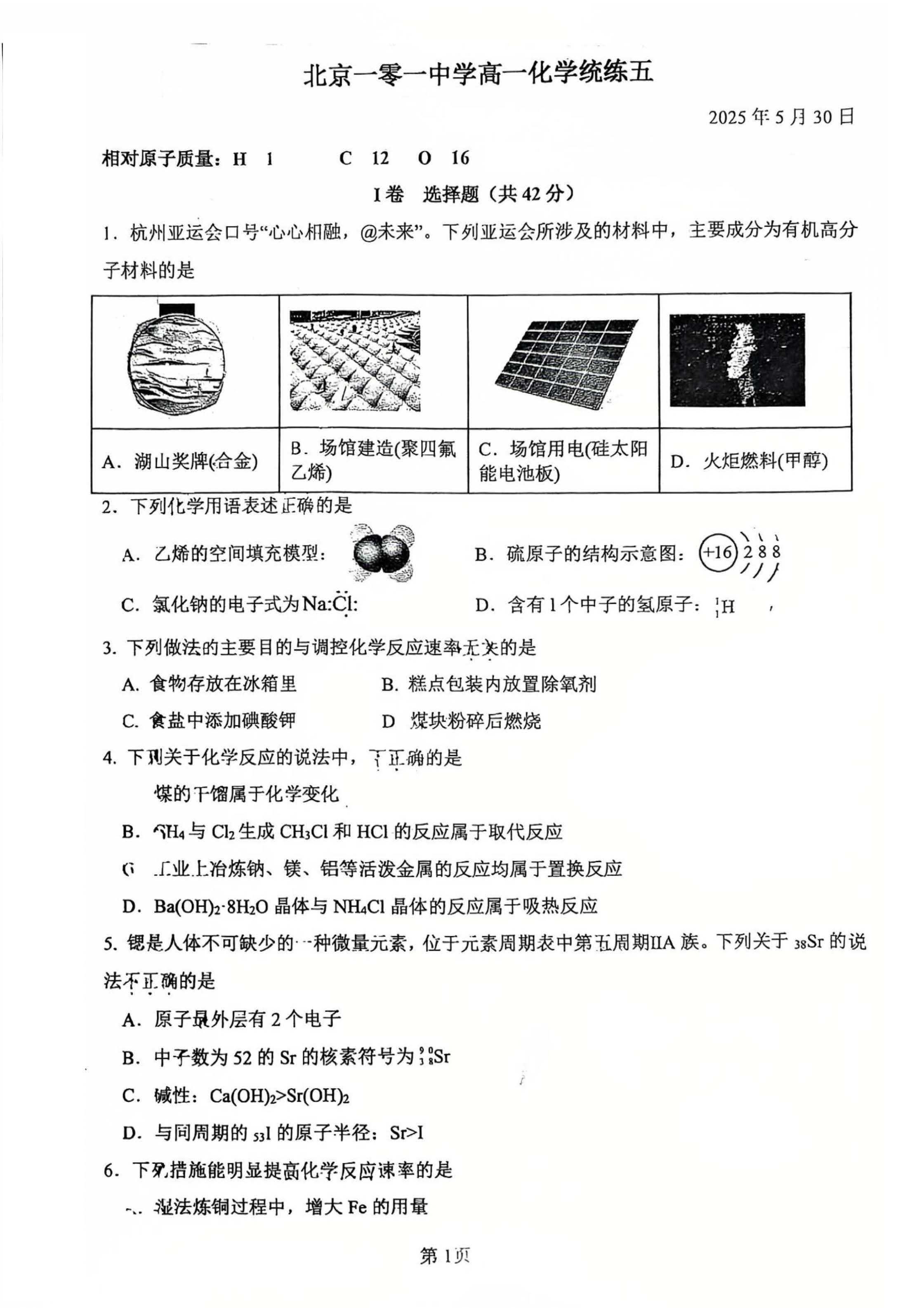 2025北京一零一中高一统练五化学试题及答案