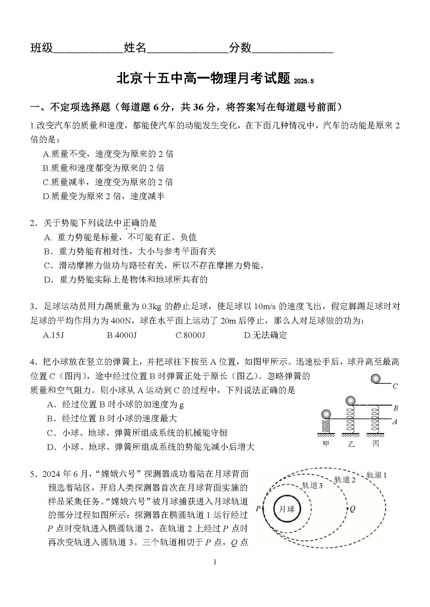 2025北京十五中高一5月月考物理试题及答案